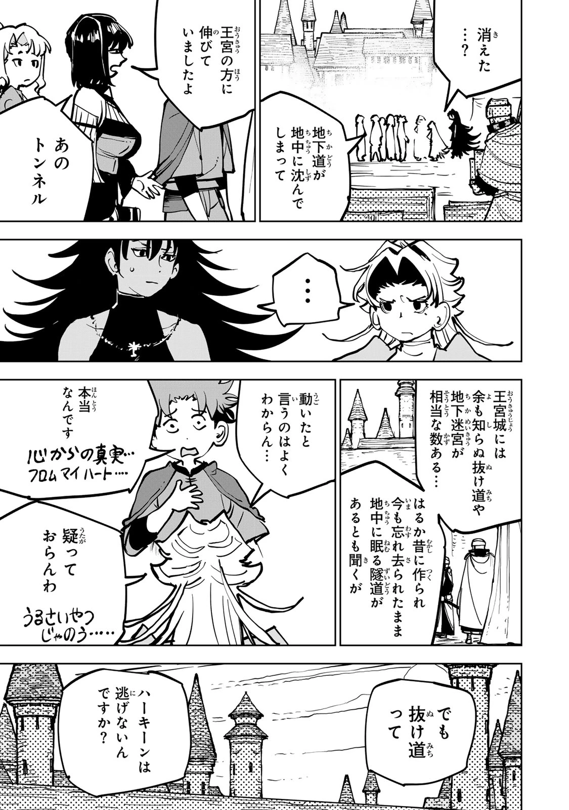 追放されたチート付与魔術師は気ままなセカンドライフを謳歌する。 第84話 - 47