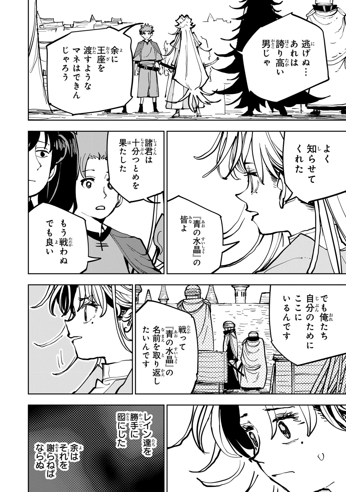 追放されたチート付与魔術師は気ままなセカンドライフを謳歌する。 第84話 - 48