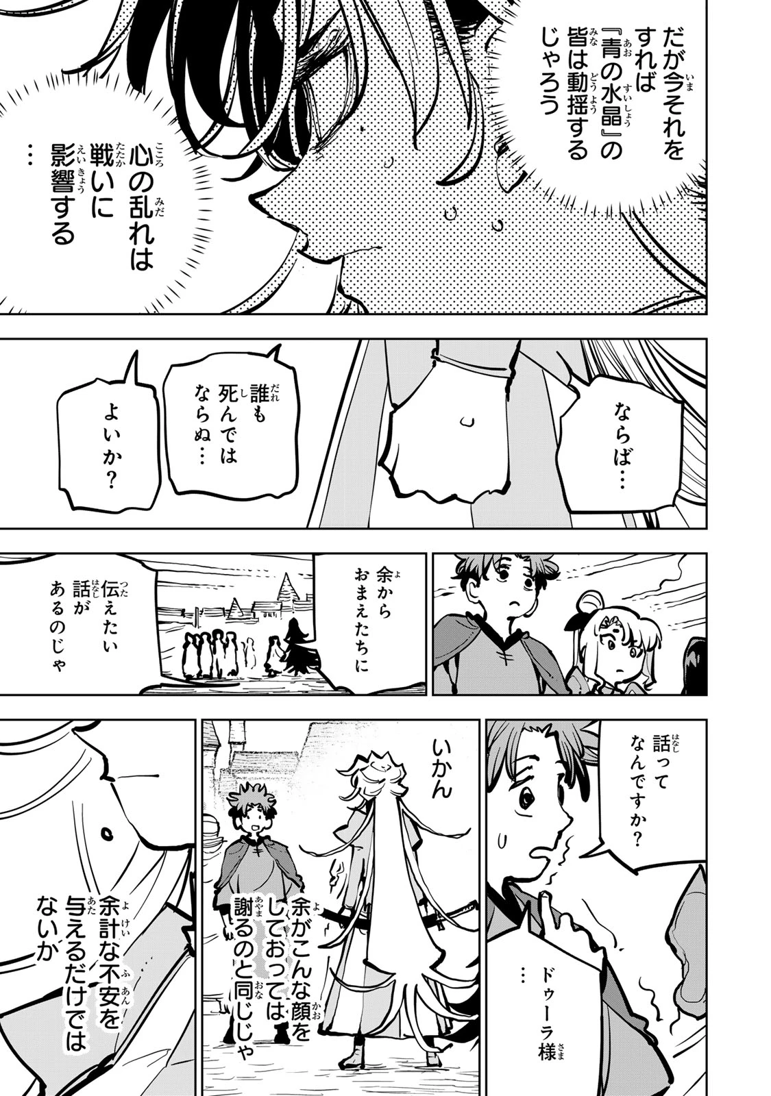 追放されたチート付与魔術師は気ままなセカンドライフを謳歌する。 第84話 - 49