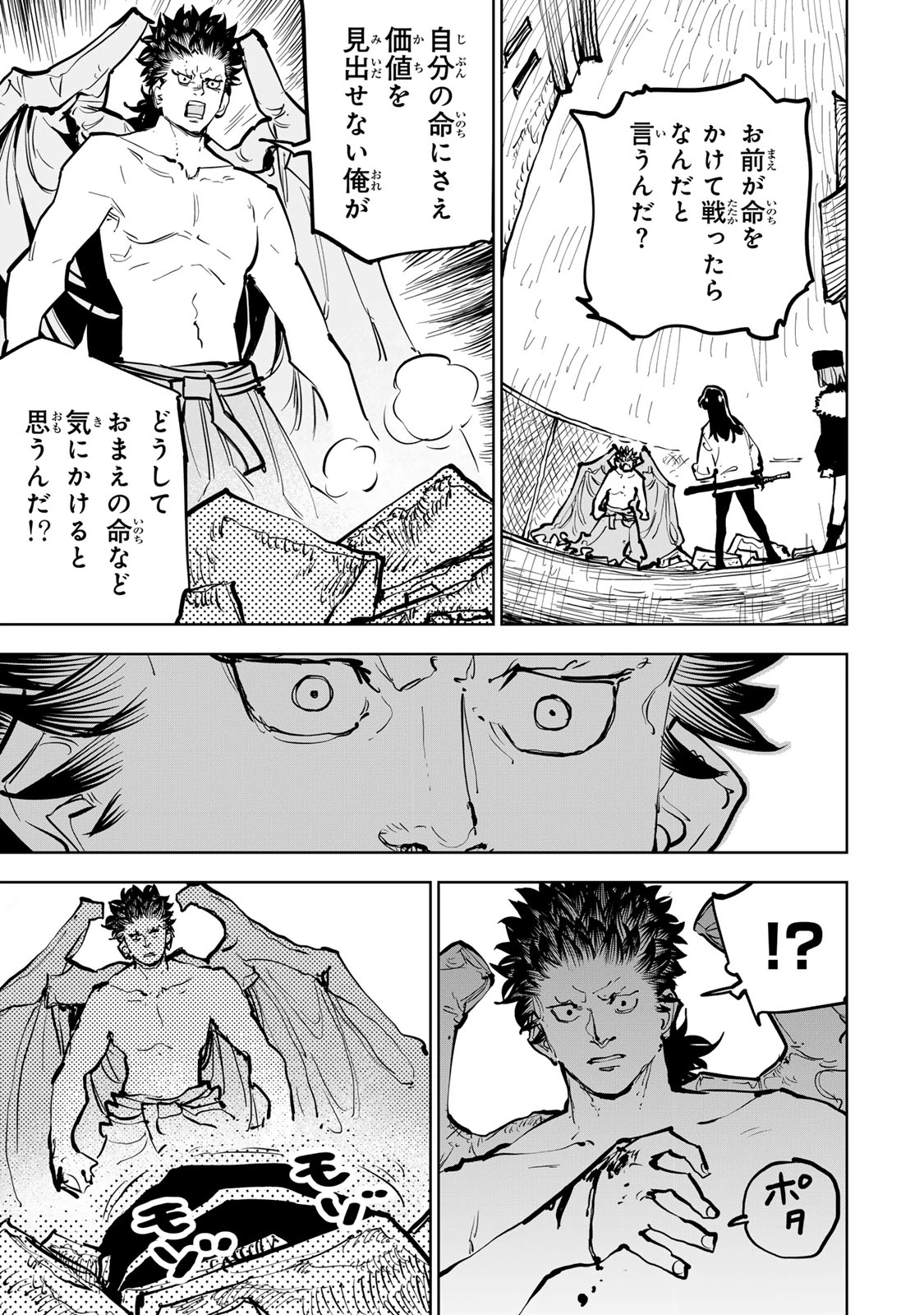 追放されたチート付与魔術師は気ままなセカンドライフを謳歌する。 第83話 - 19