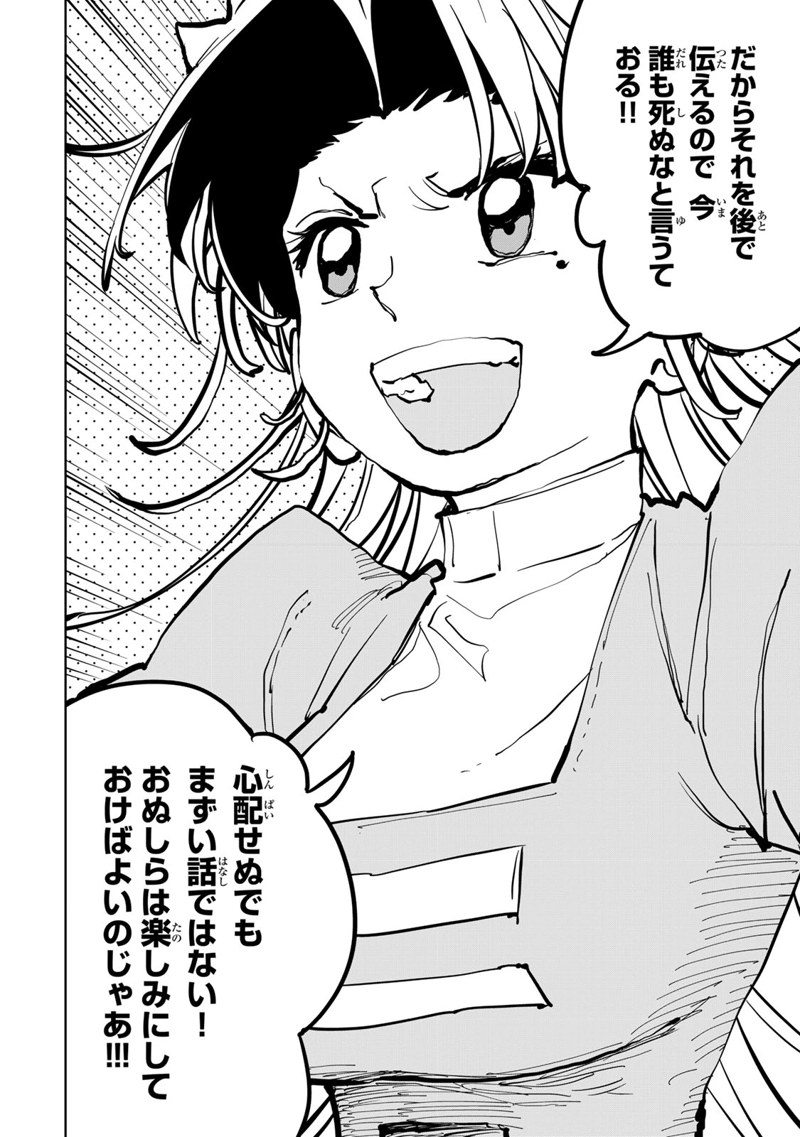 追放されたチート付与魔術師は気ままなセカンドライフを謳歌する。 第84話 - 50