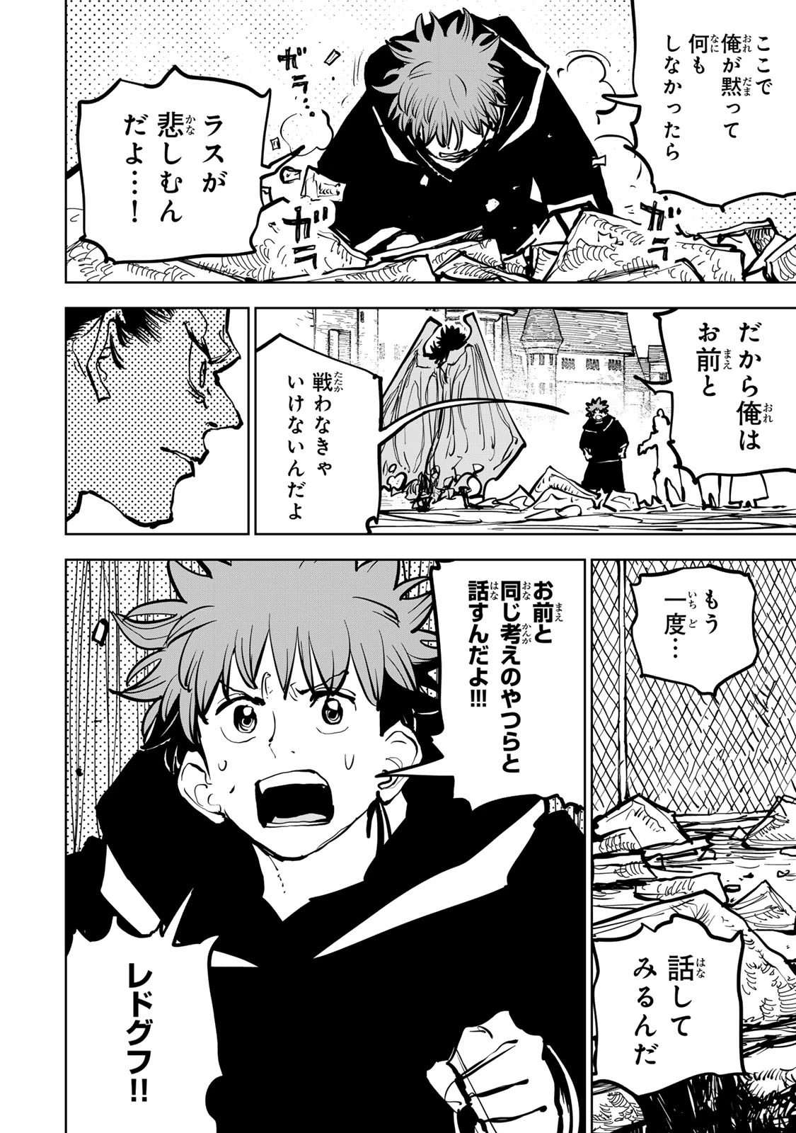 追放されたチート付与魔術師は気ままなセカンドライフを謳歌する。 第83話 - 20