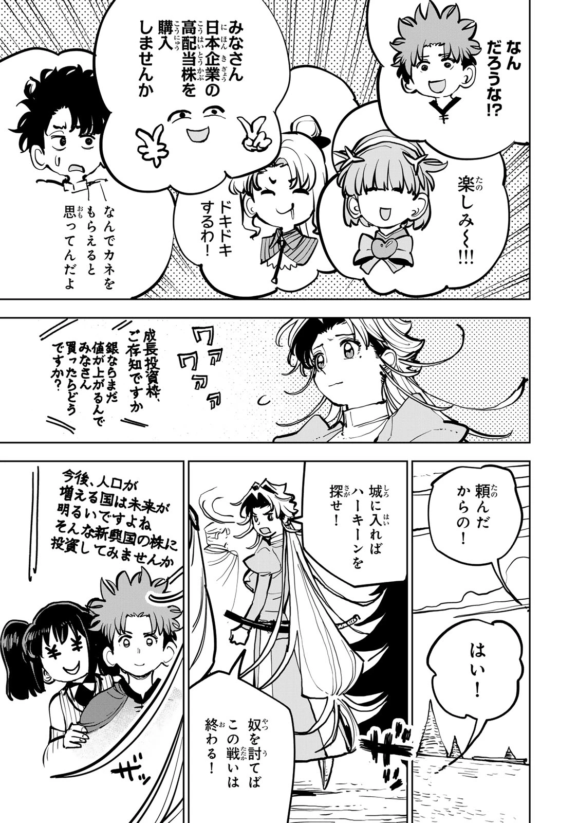 追放されたチート付与魔術師は気ままなセカンドライフを謳歌する。 第84話 - 51