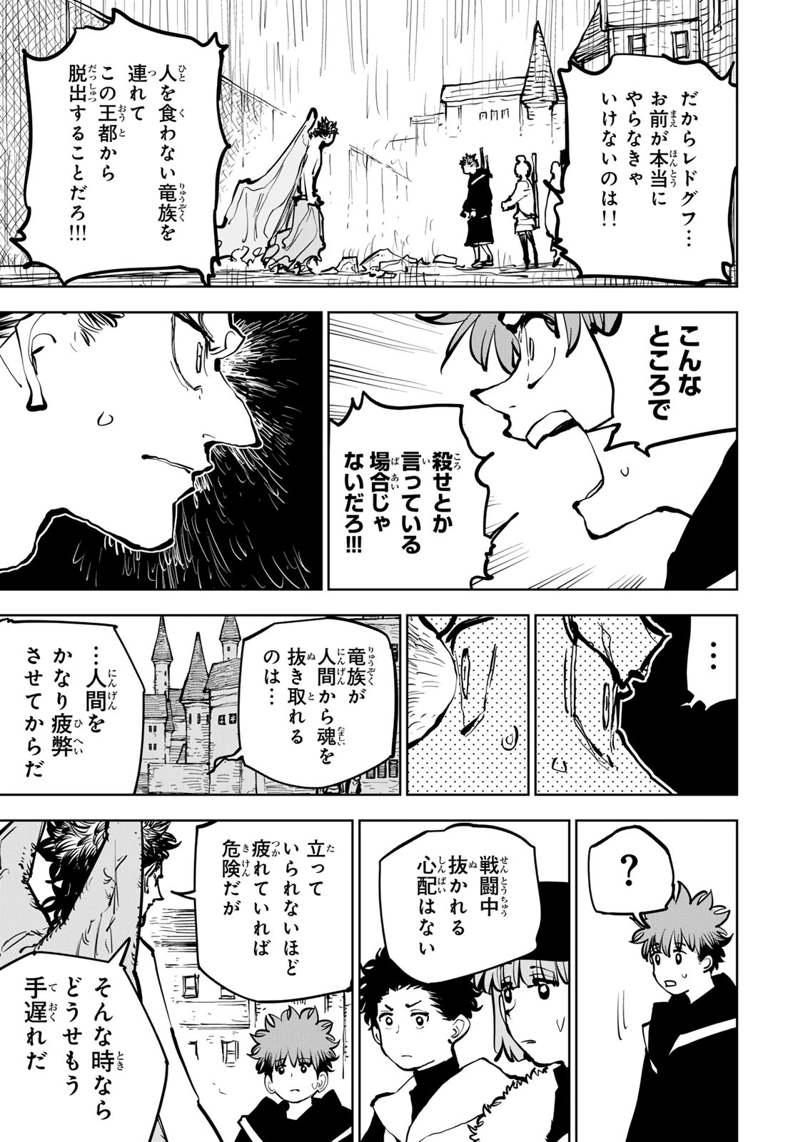 追放されたチート付与魔術師は気ままなセカンドライフを謳歌する。 第83話 - 21