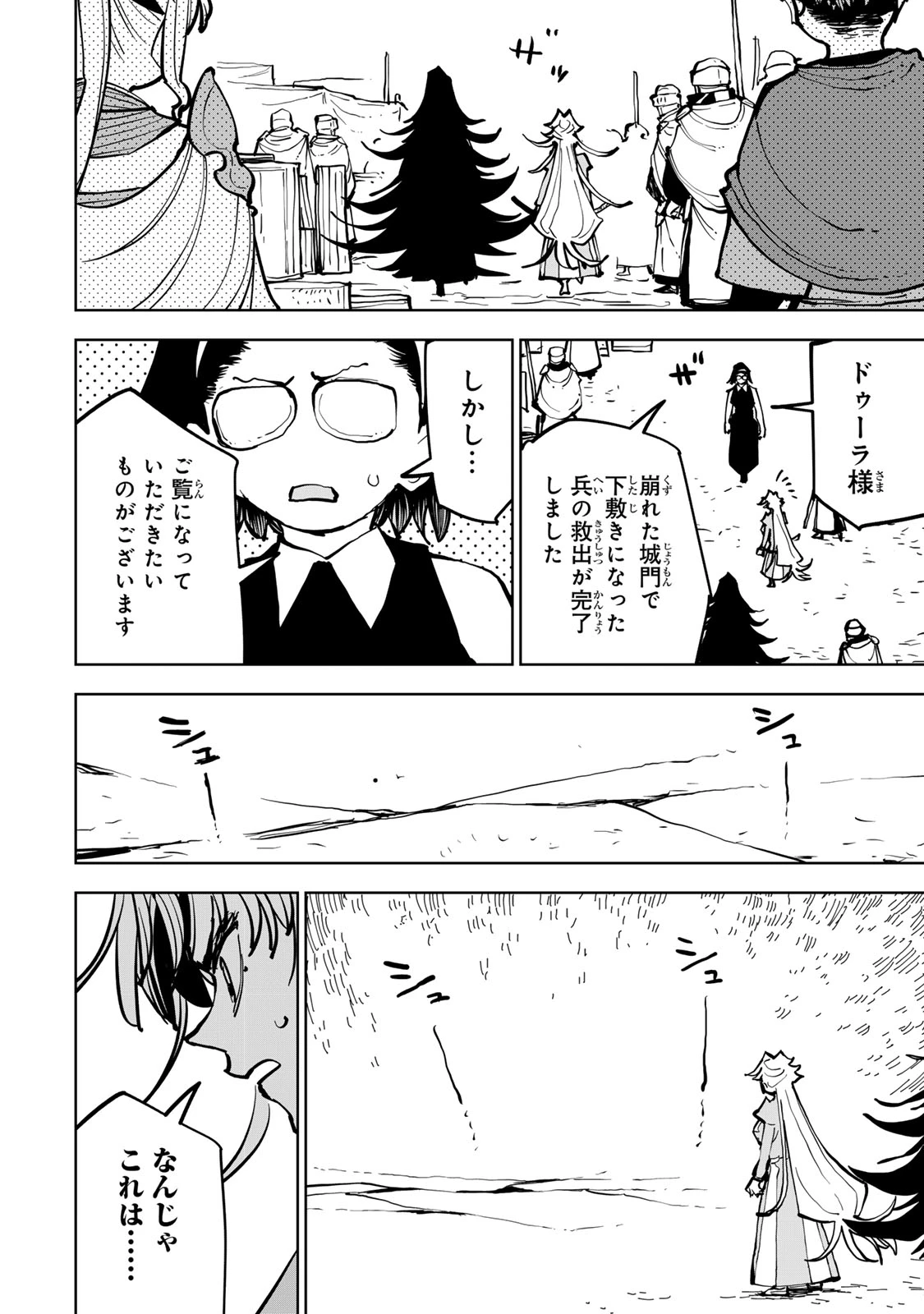 追放されたチート付与魔術師は気ままなセカンドライフを謳歌する。 第84話 - 52