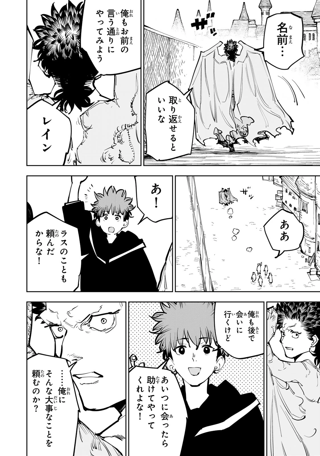 追放されたチート付与魔術師は気ままなセカンドライフを謳歌する。 第83話 - 22