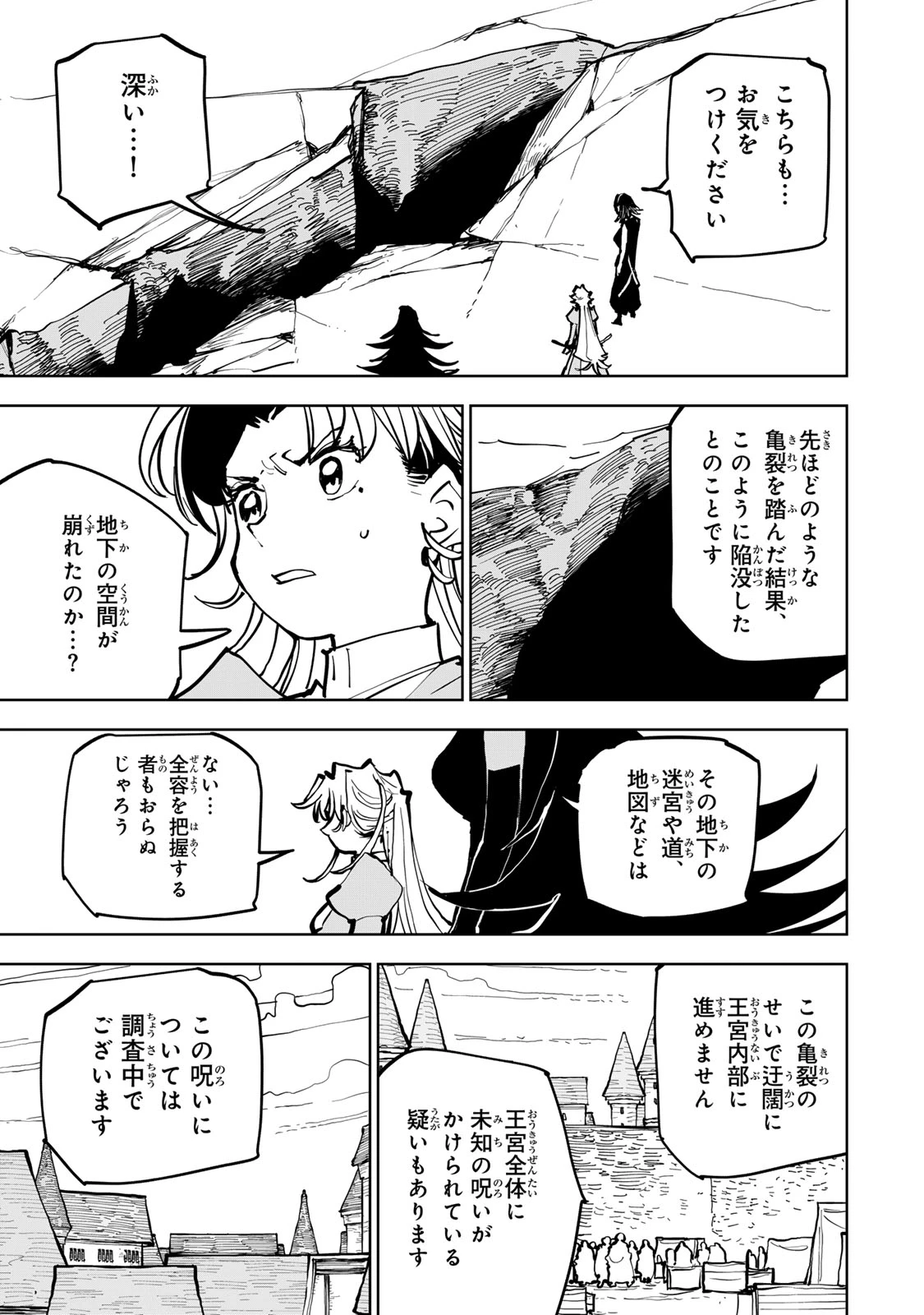 追放されたチート付与魔術師は気ままなセカンドライフを謳歌する。 第84話 - 53