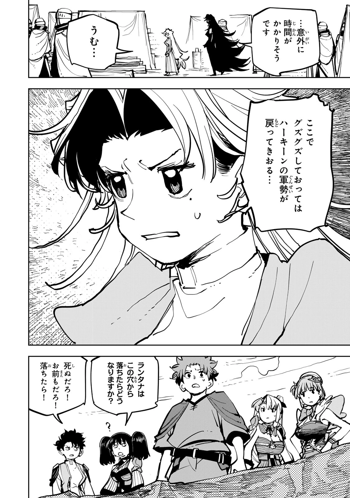 追放されたチート付与魔術師は気ままなセカンドライフを謳歌する。 第84話 - 54