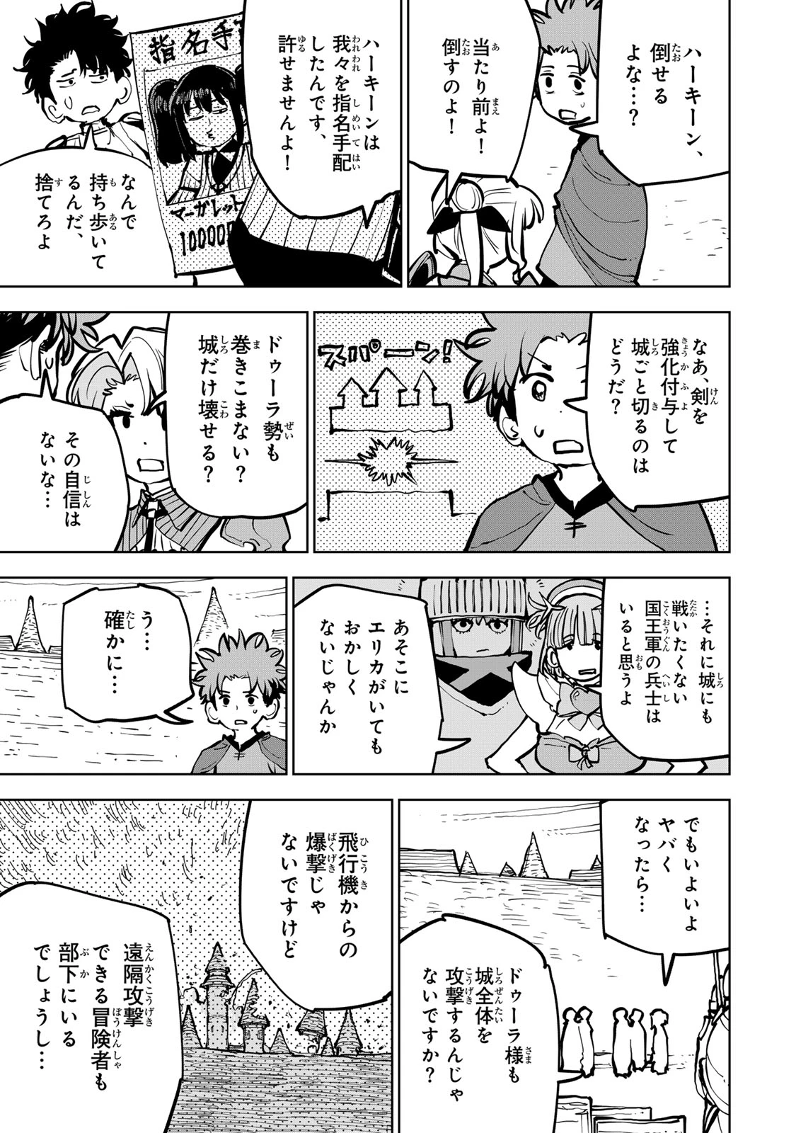 追放されたチート付与魔術師は気ままなセカンドライフを謳歌する。 第84話 - 55