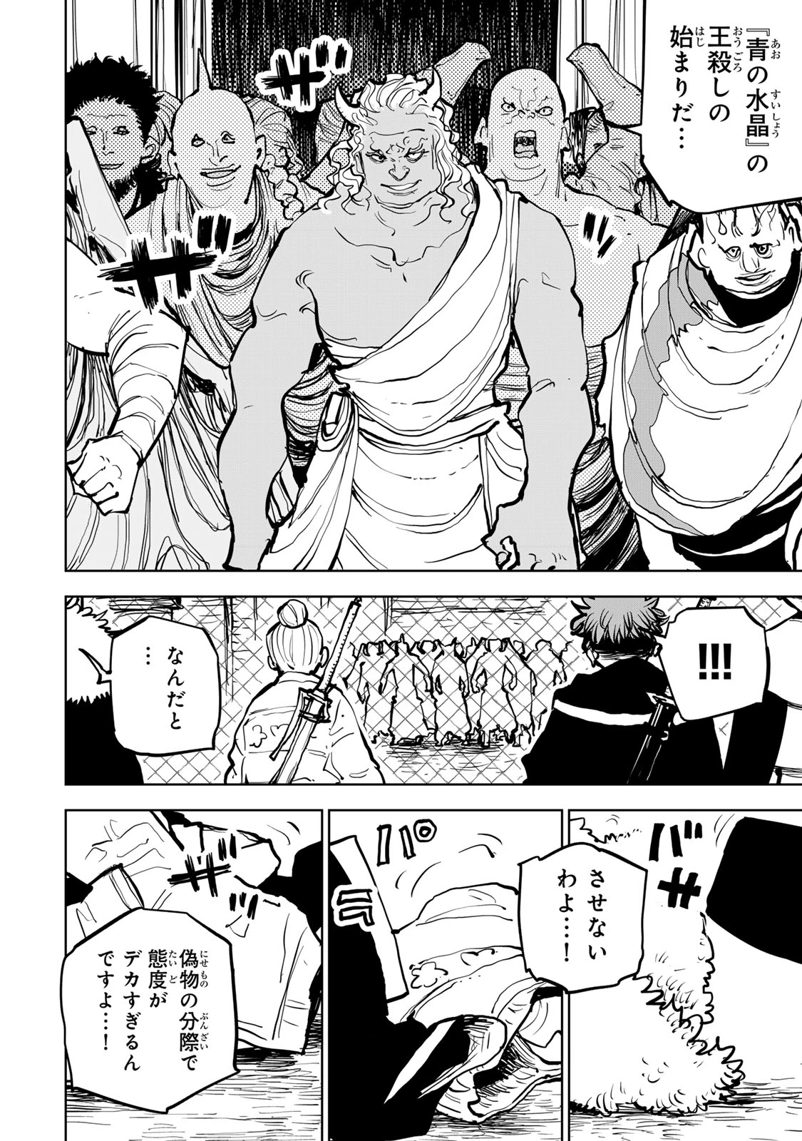 追放されたチート付与魔術師は気ままなセカンドライフを謳歌する。 第83話 - 26