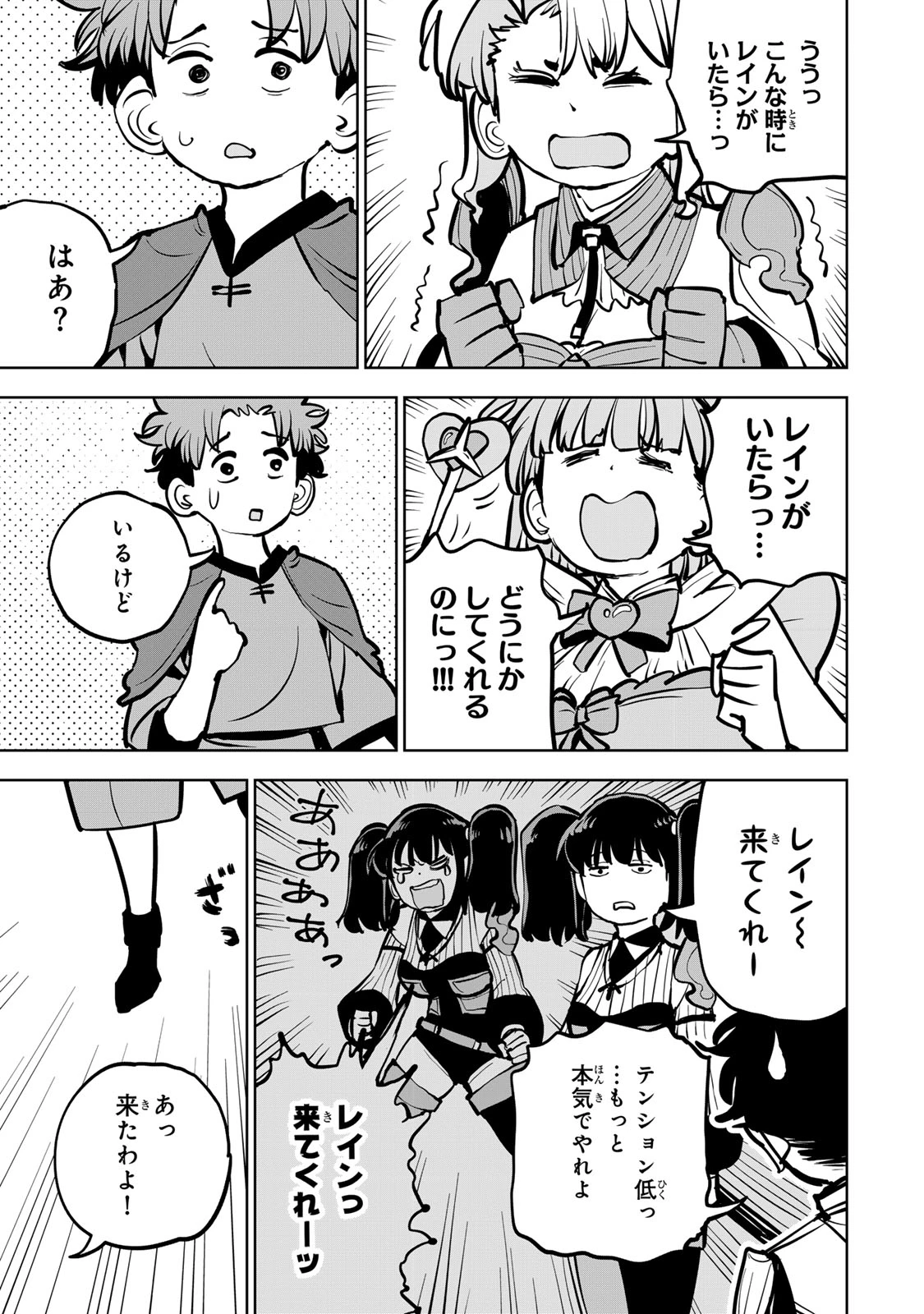 追放されたチート付与魔術師は気ままなセカンドライフを謳歌する。 第84話 - 57
