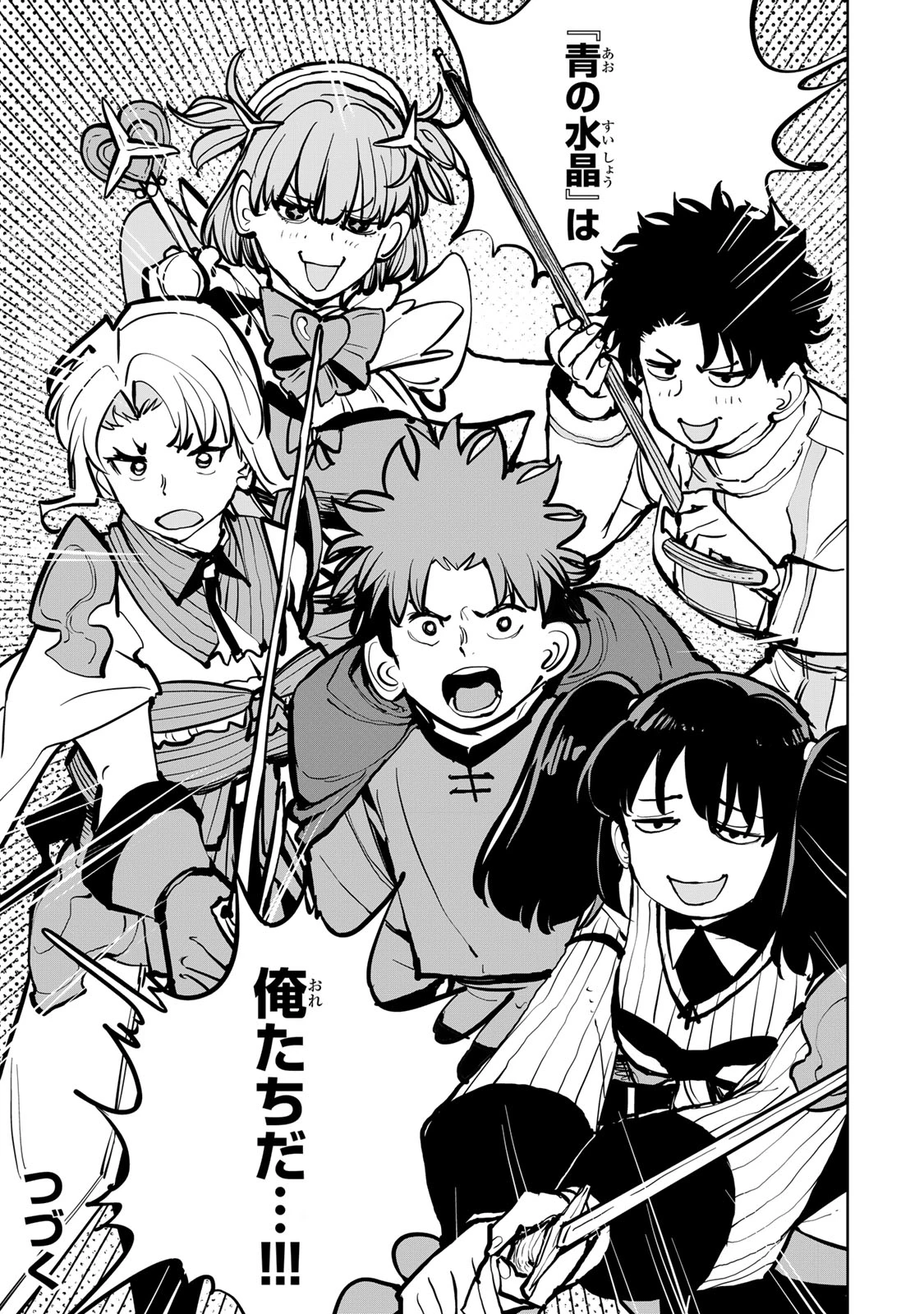 追放されたチート付与魔術師は気ままなセカンドライフを謳歌する。 第83話 - 27