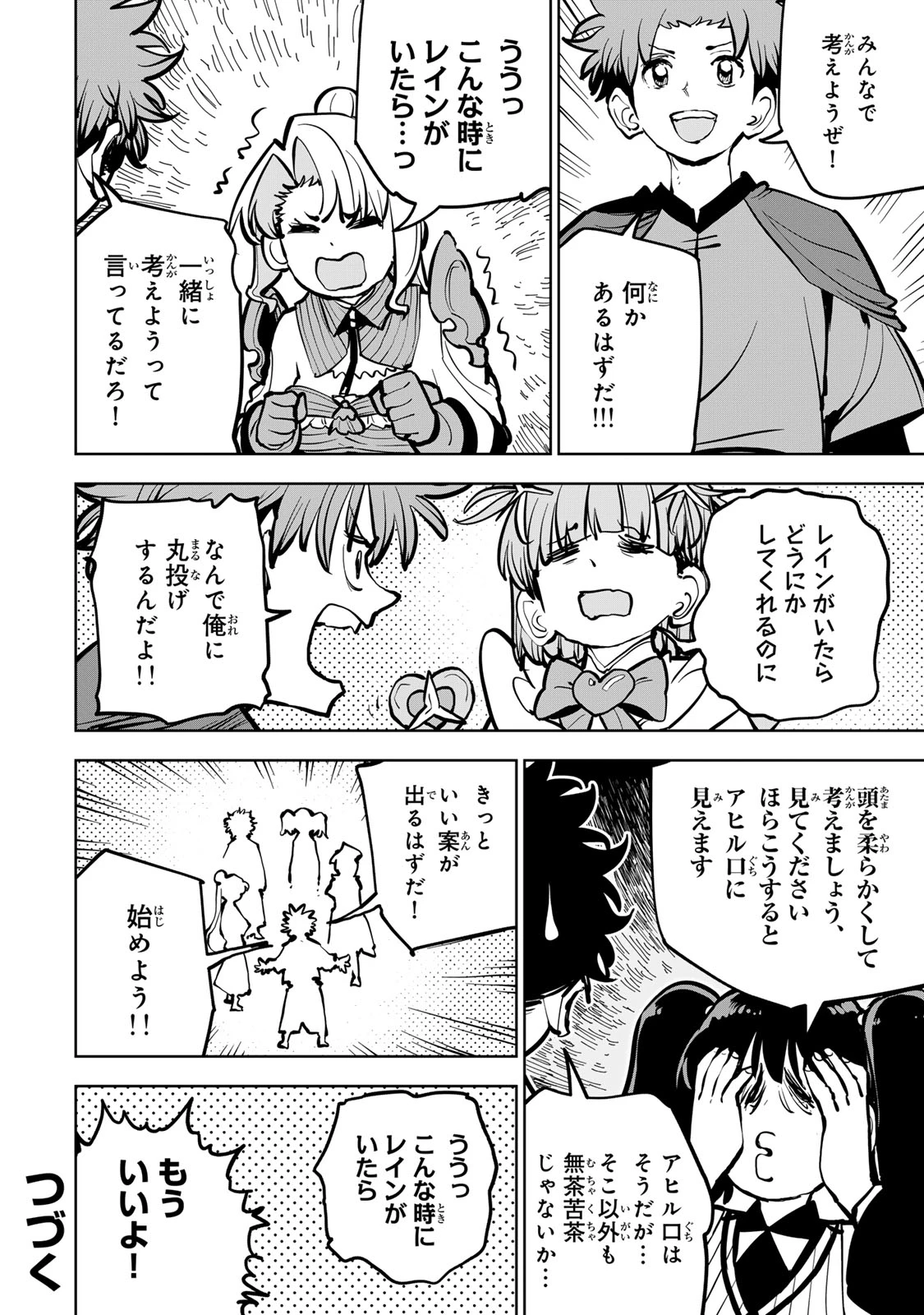 追放されたチート付与魔術師は気ままなセカンドライフを謳歌する。 第84話 - 58