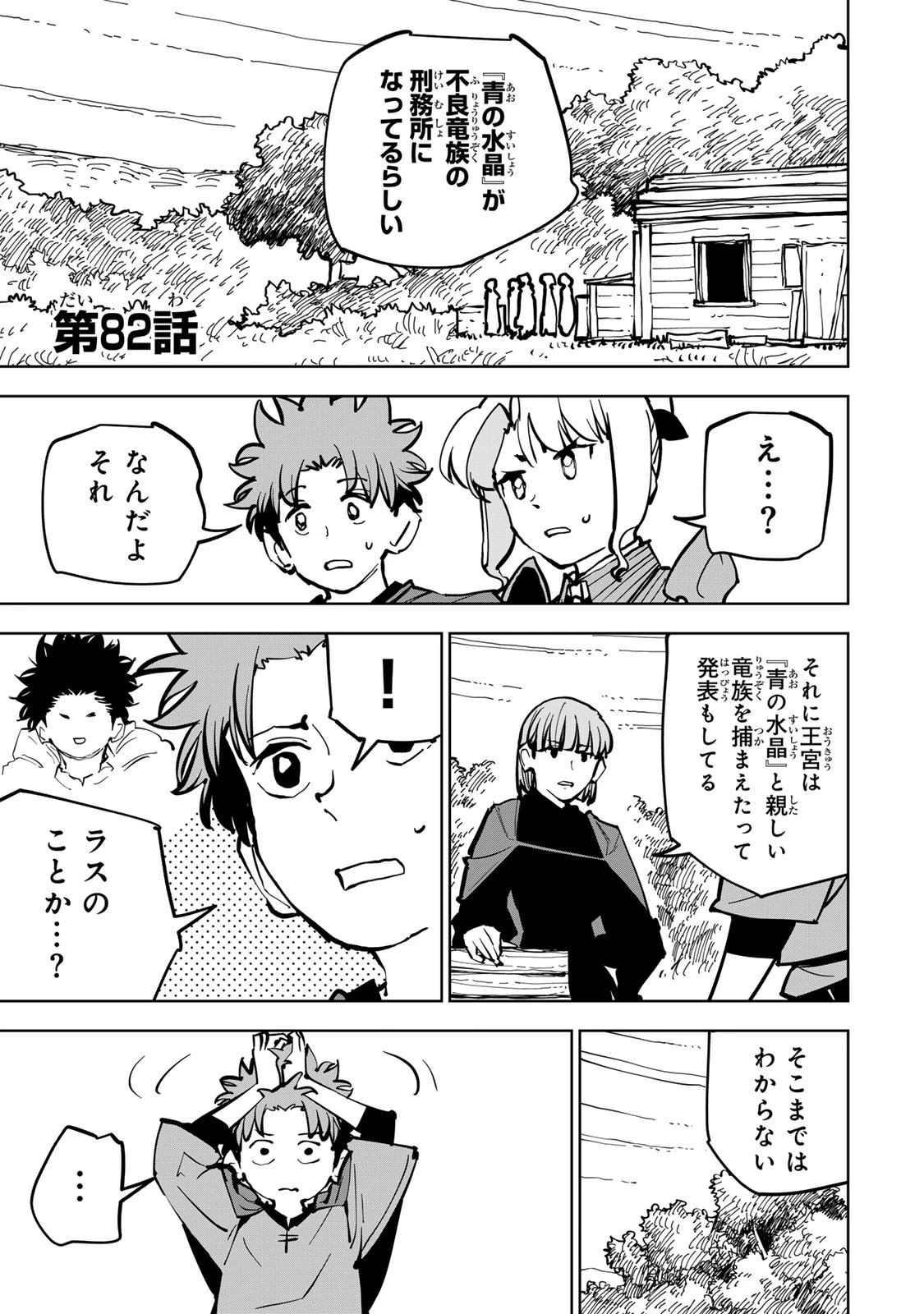 追放されたチート付与魔術師は気ままなセカンドライフを謳歌する。 第82話 - 1