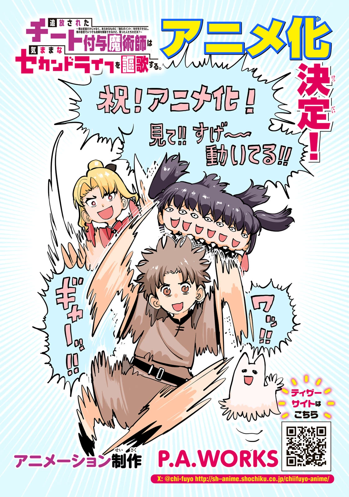 追放されたチート付与魔術師は気ままなセカンドライフを謳歌する。 第81話 - 1