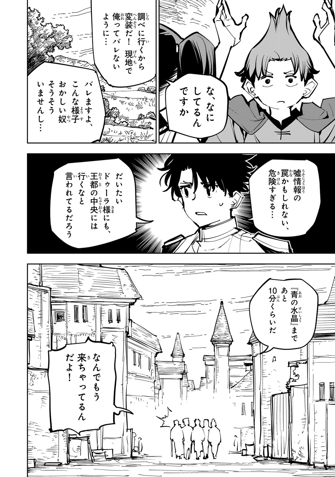 追放されたチート付与魔術師は気ままなセカンドライフを謳歌する。 第82話 - 2