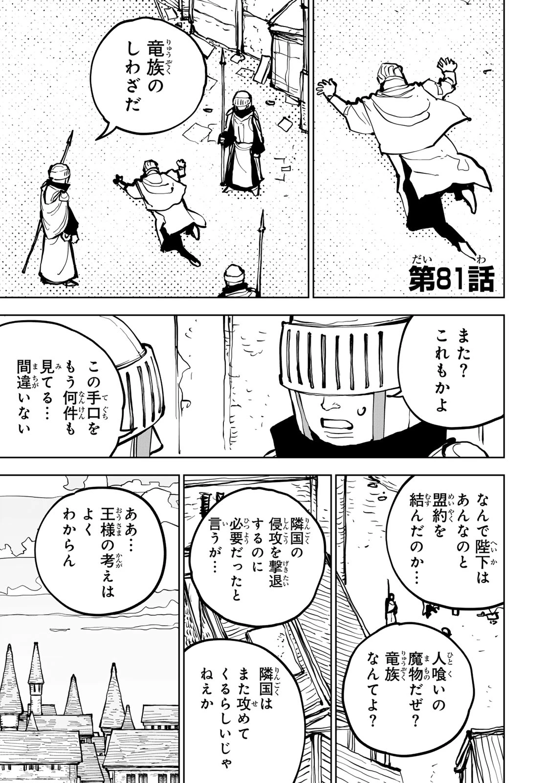 追放されたチート付与魔術師は気ままなセカンドライフを謳歌する。 第81話 - 2