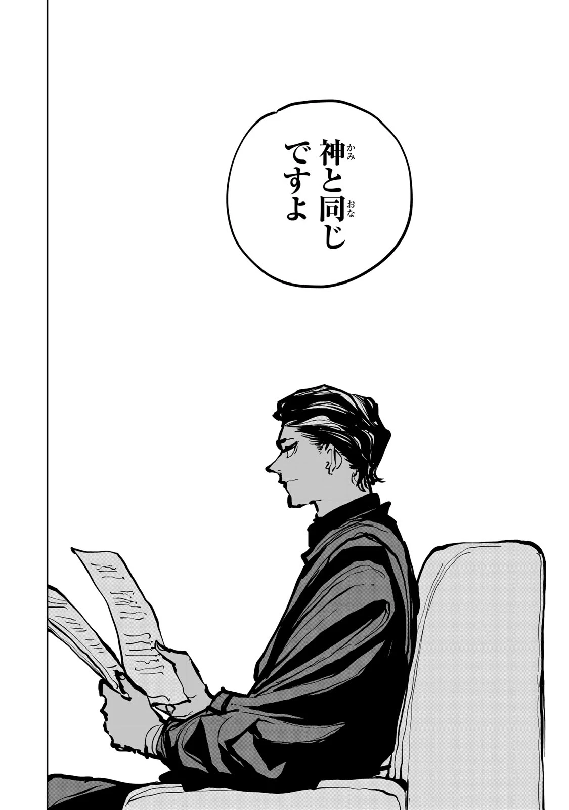 追放されたチート付与魔術師は気ままなセカンドライフを謳歌する。 第81話 - 3