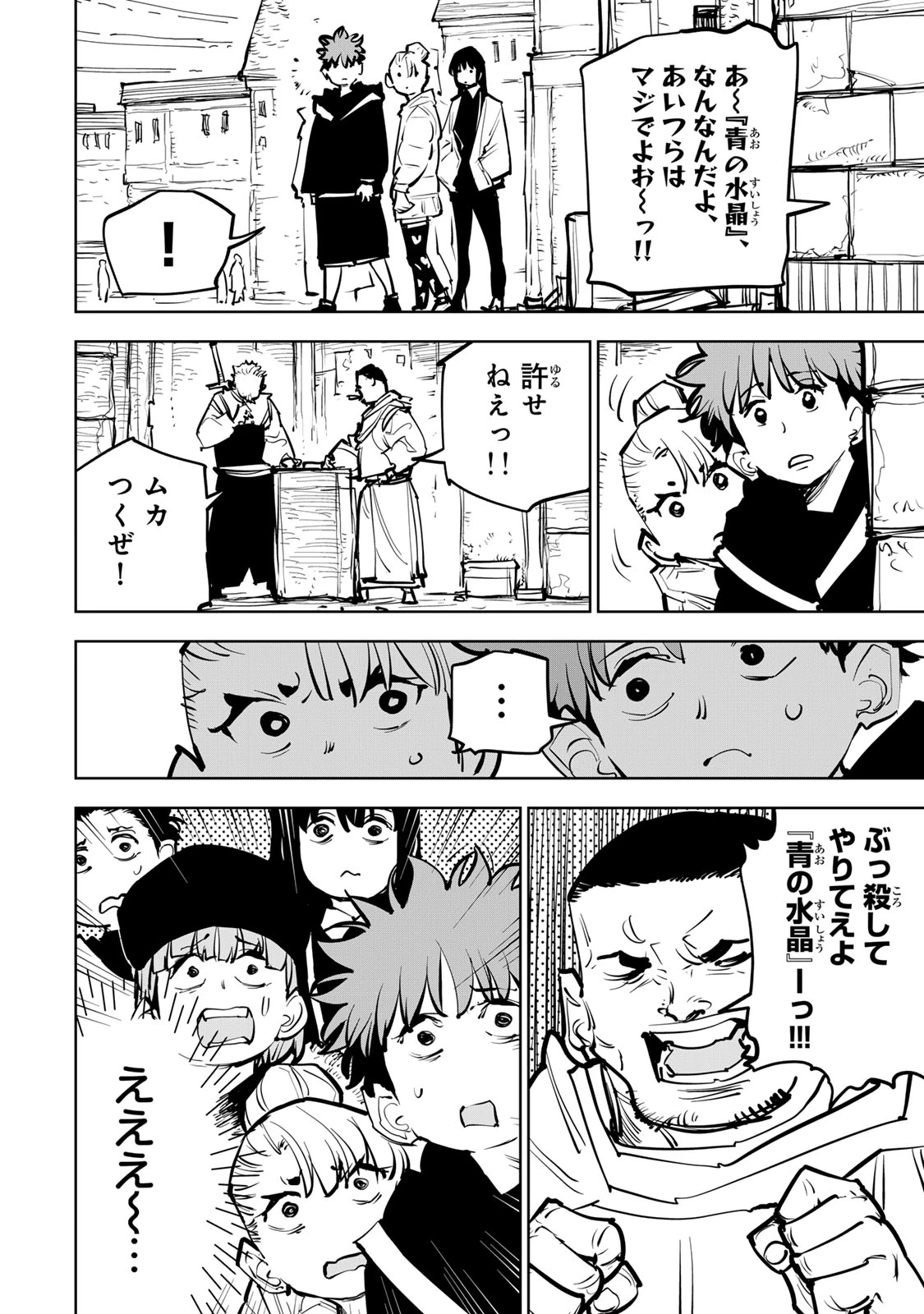 追放されたチート付与魔術師は気ままなセカンドライフを謳歌する。 第82話 - 4