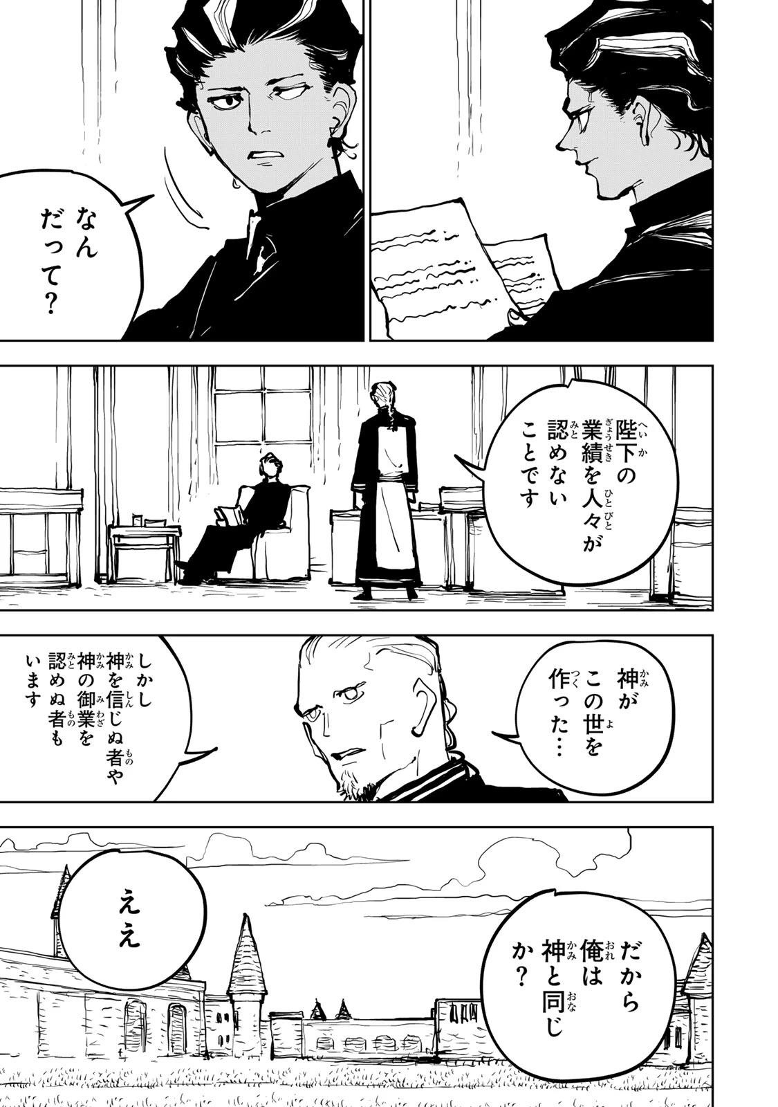 追放されたチート付与魔術師は気ままなセカンドライフを謳歌する。 第81話 - 4