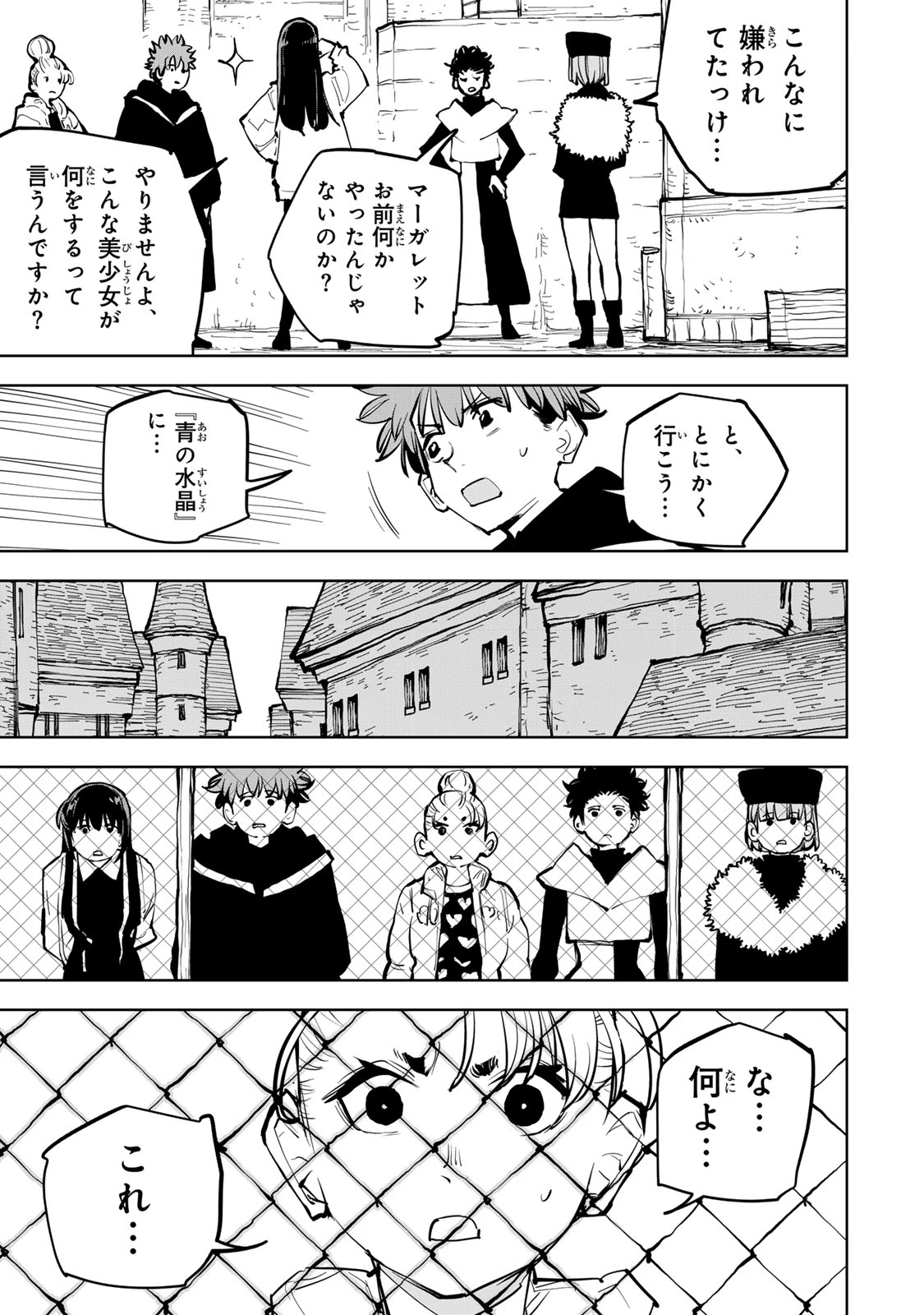 追放されたチート付与魔術師は気ままなセカンドライフを謳歌する。 第82話 - 5