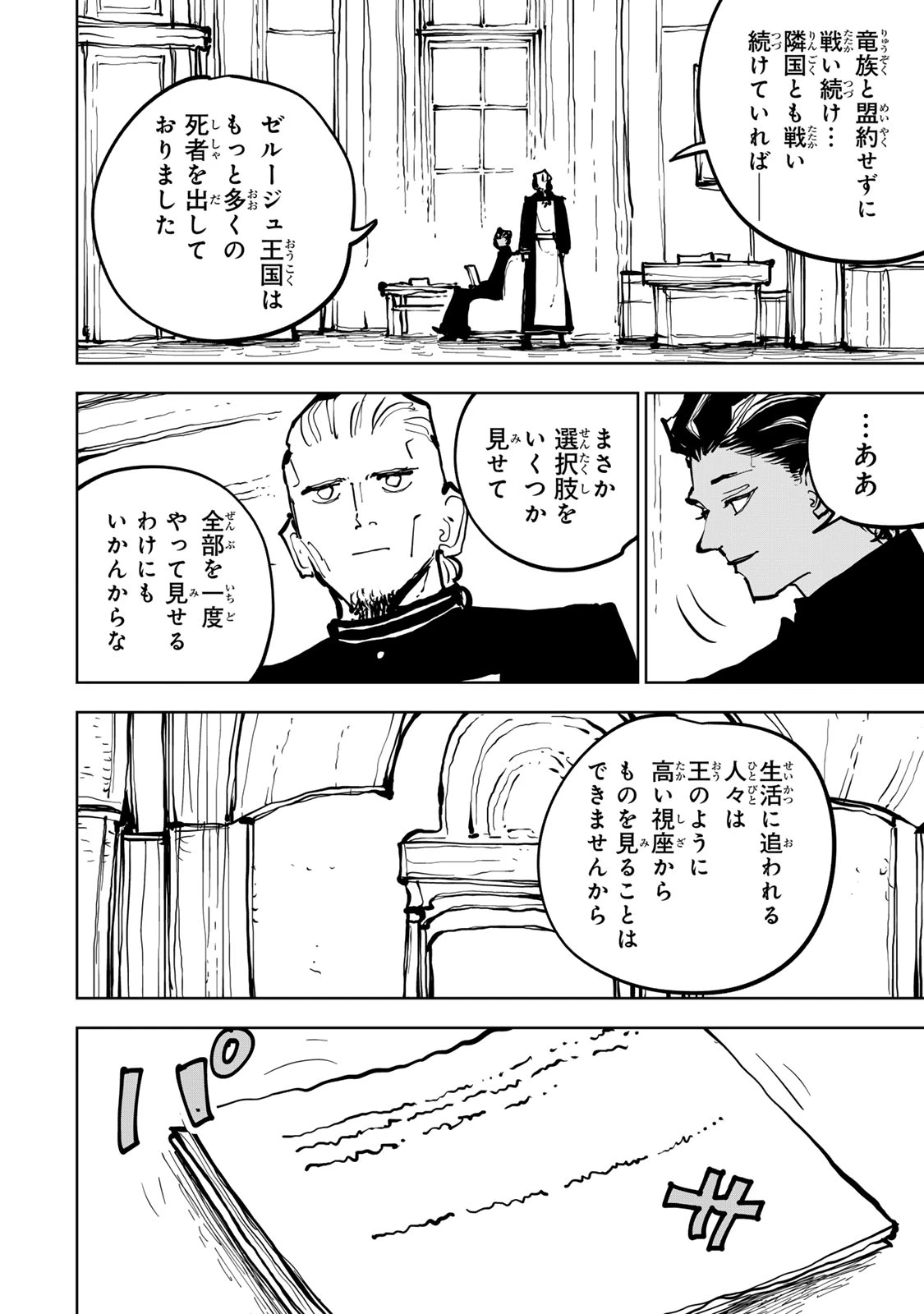 追放されたチート付与魔術師は気ままなセカンドライフを謳歌する。 第81話 - 5