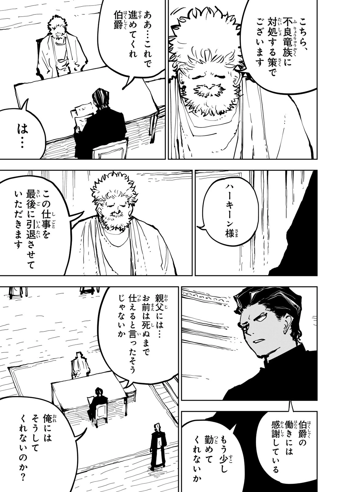 追放されたチート付与魔術師は気ままなセカンドライフを謳歌する。 第81話 - 6