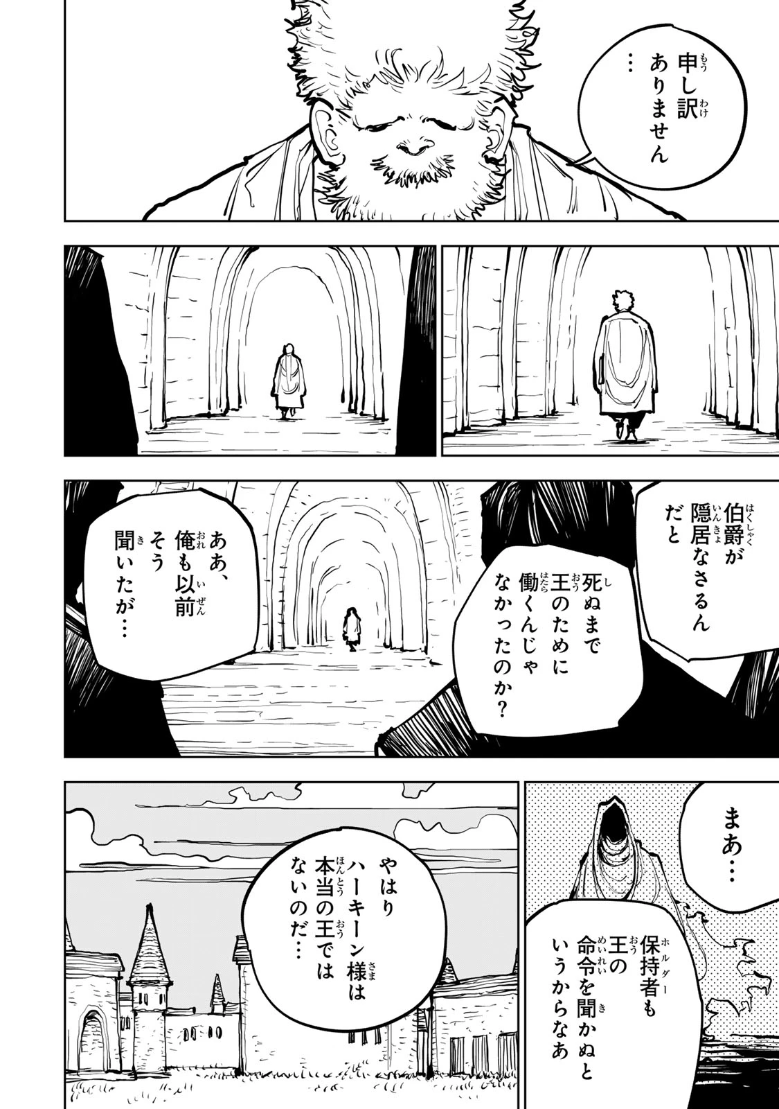 追放されたチート付与魔術師は気ままなセカンドライフを謳歌する。 第81話 - 7