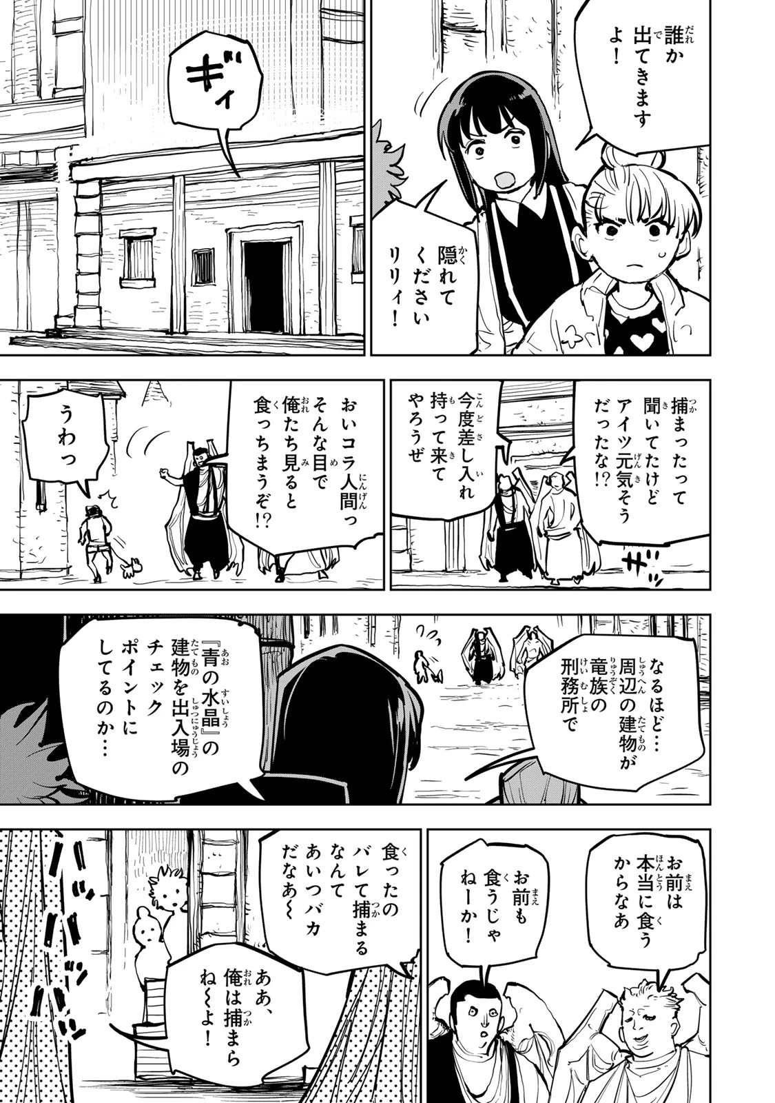 追放されたチート付与魔術師は気ままなセカンドライフを謳歌する。 第82話 - 7