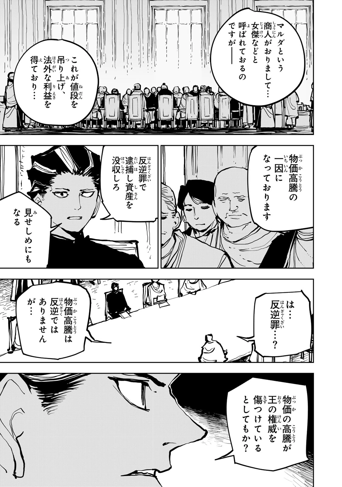 追放されたチート付与魔術師は気ままなセカンドライフを謳歌する。 第81話 - 8