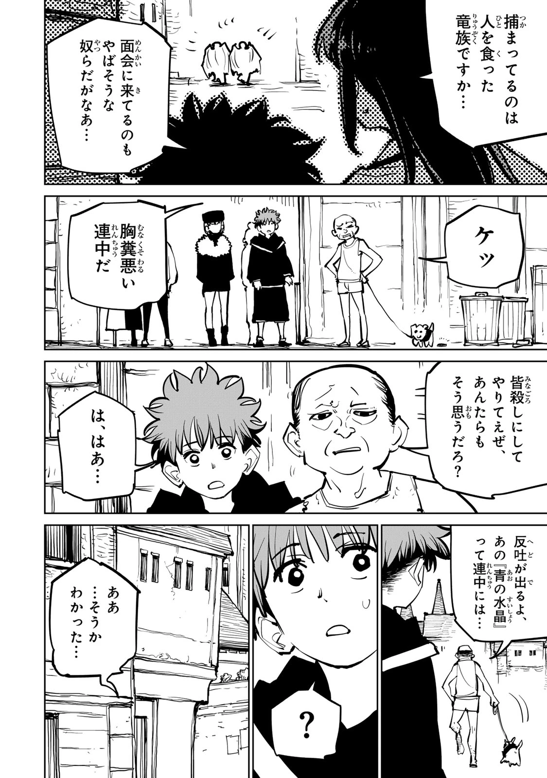 追放されたチート付与魔術師は気ままなセカンドライフを謳歌する。 第82話 - 8