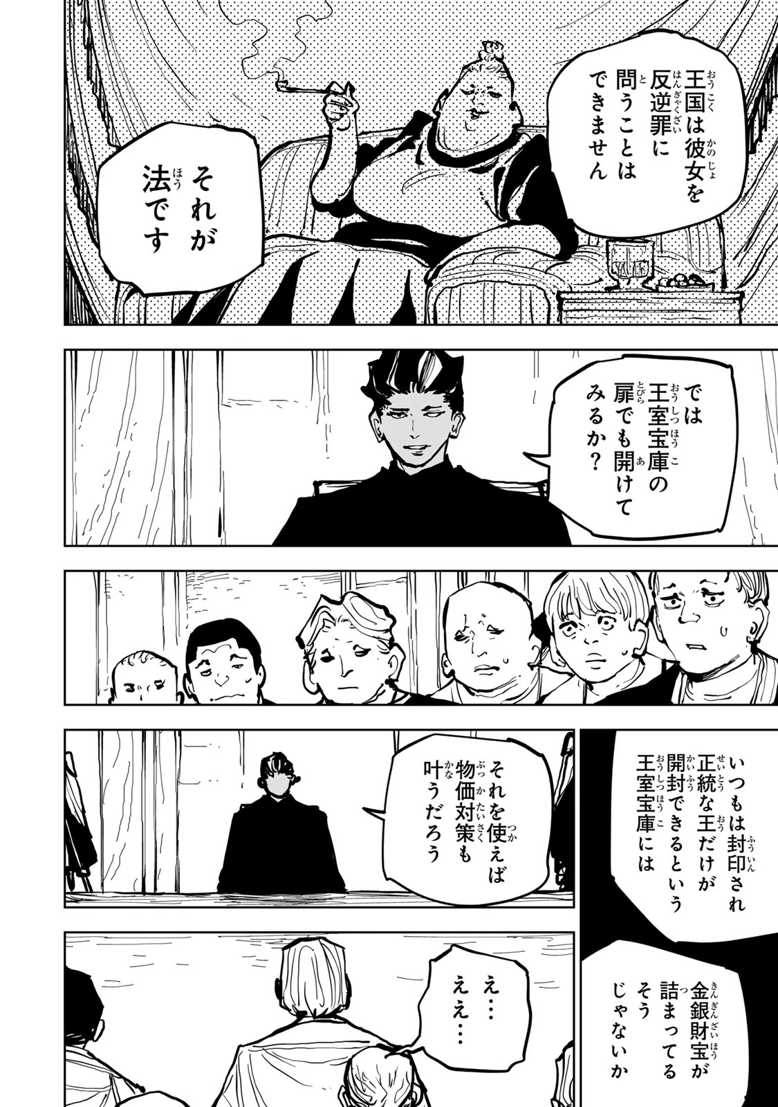 追放されたチート付与魔術師は気ままなセカンドライフを謳歌する。 第81話 - 9