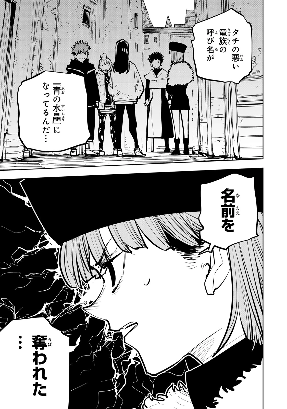 追放されたチート付与魔術師は気ままなセカンドライフを謳歌する。 第82話 - 9