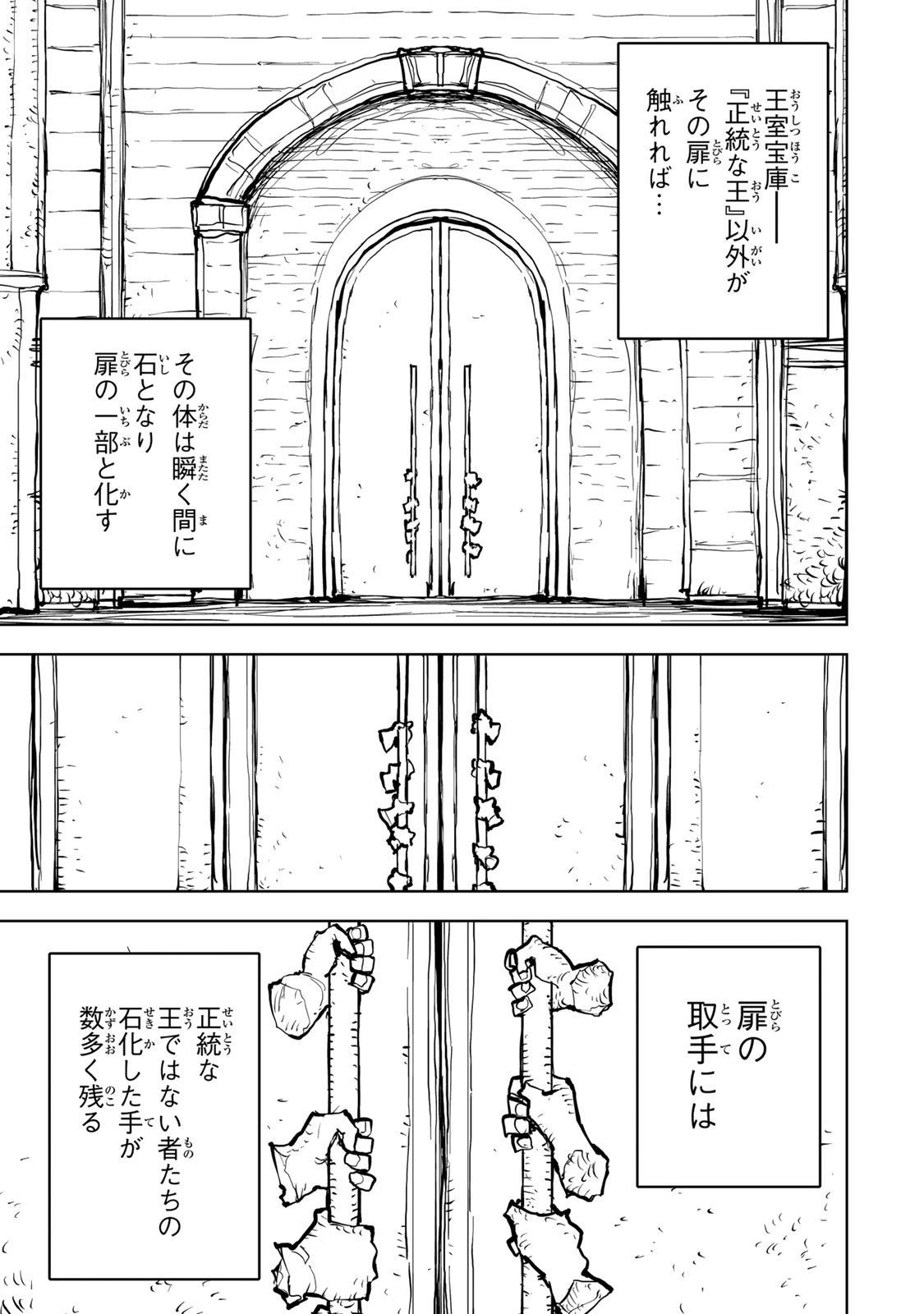 追放されたチート付与魔術師は気ままなセカンドライフを謳歌する。 第81話 - 10