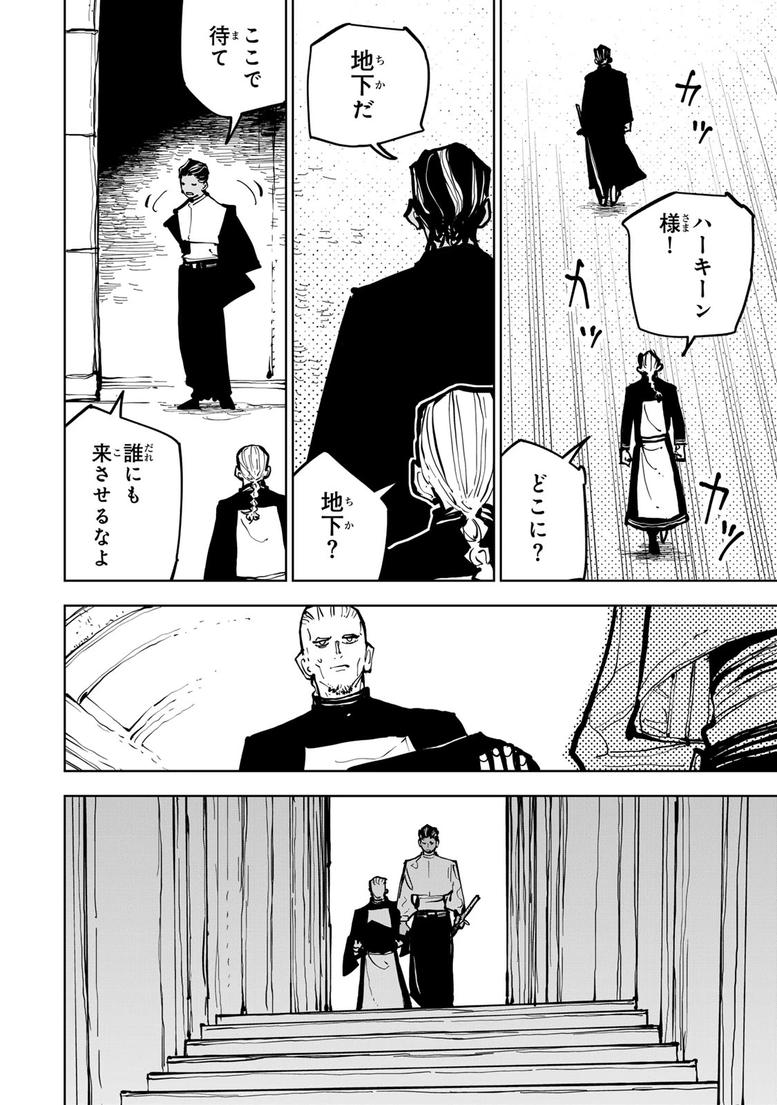 追放されたチート付与魔術師は気ままなセカンドライフを謳歌する。 第81話 - 11