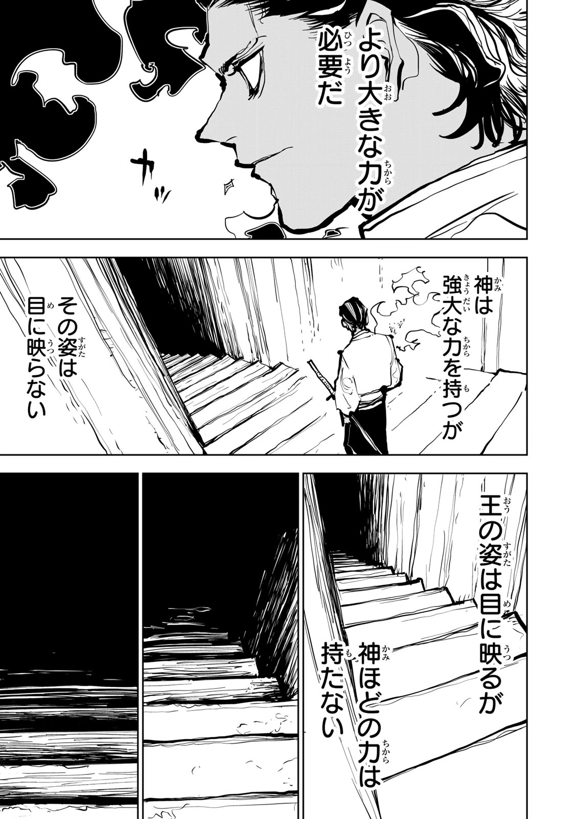 追放されたチート付与魔術師は気ままなセカンドライフを謳歌する。 第81話 - 12