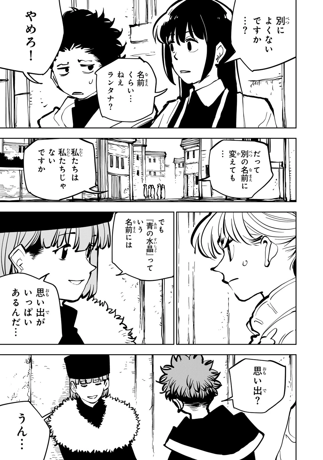 追放されたチート付与魔術師は気ままなセカンドライフを謳歌する。 第82話 - 11