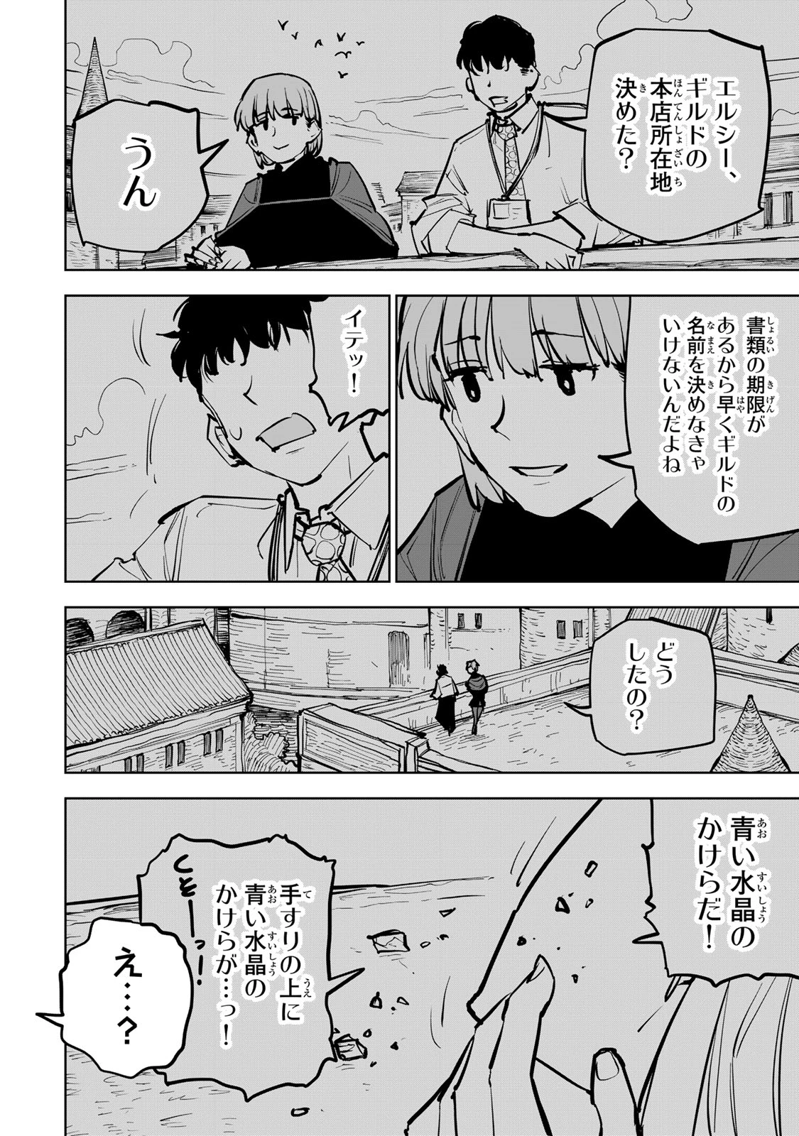 追放されたチート付与魔術師は気ままなセカンドライフを謳歌する。 第82話 - 12