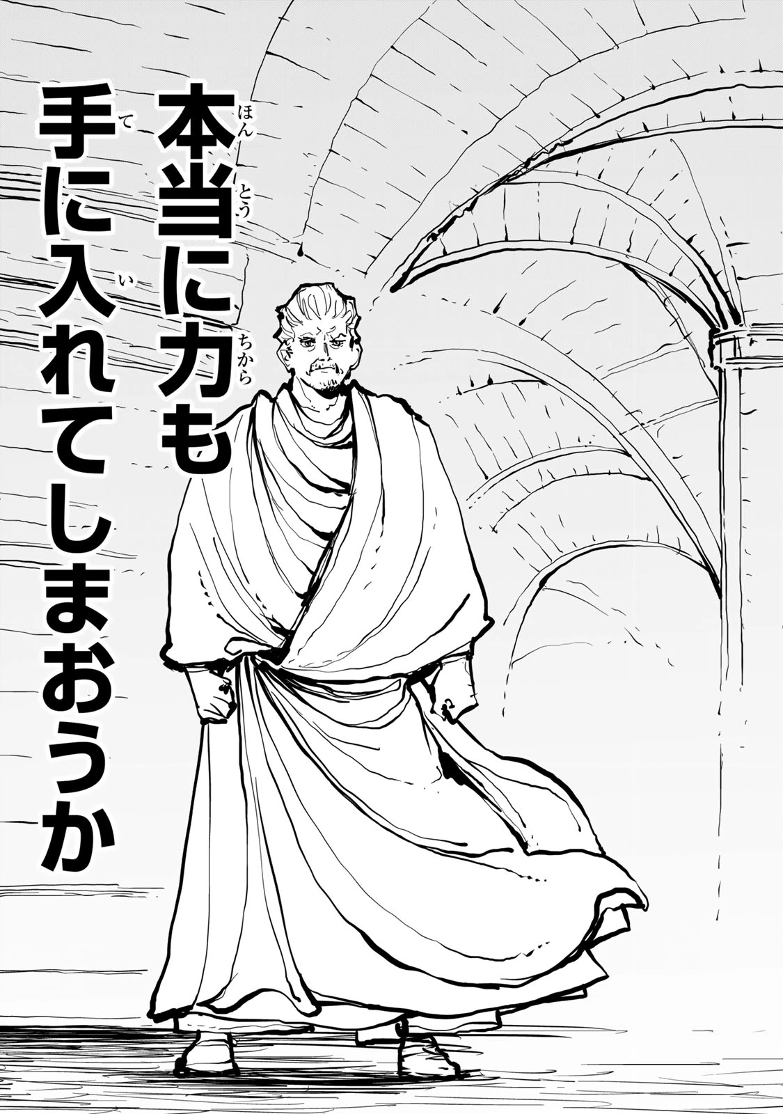 追放されたチート付与魔術師は気ままなセカンドライフを謳歌する。 第81話 - 14