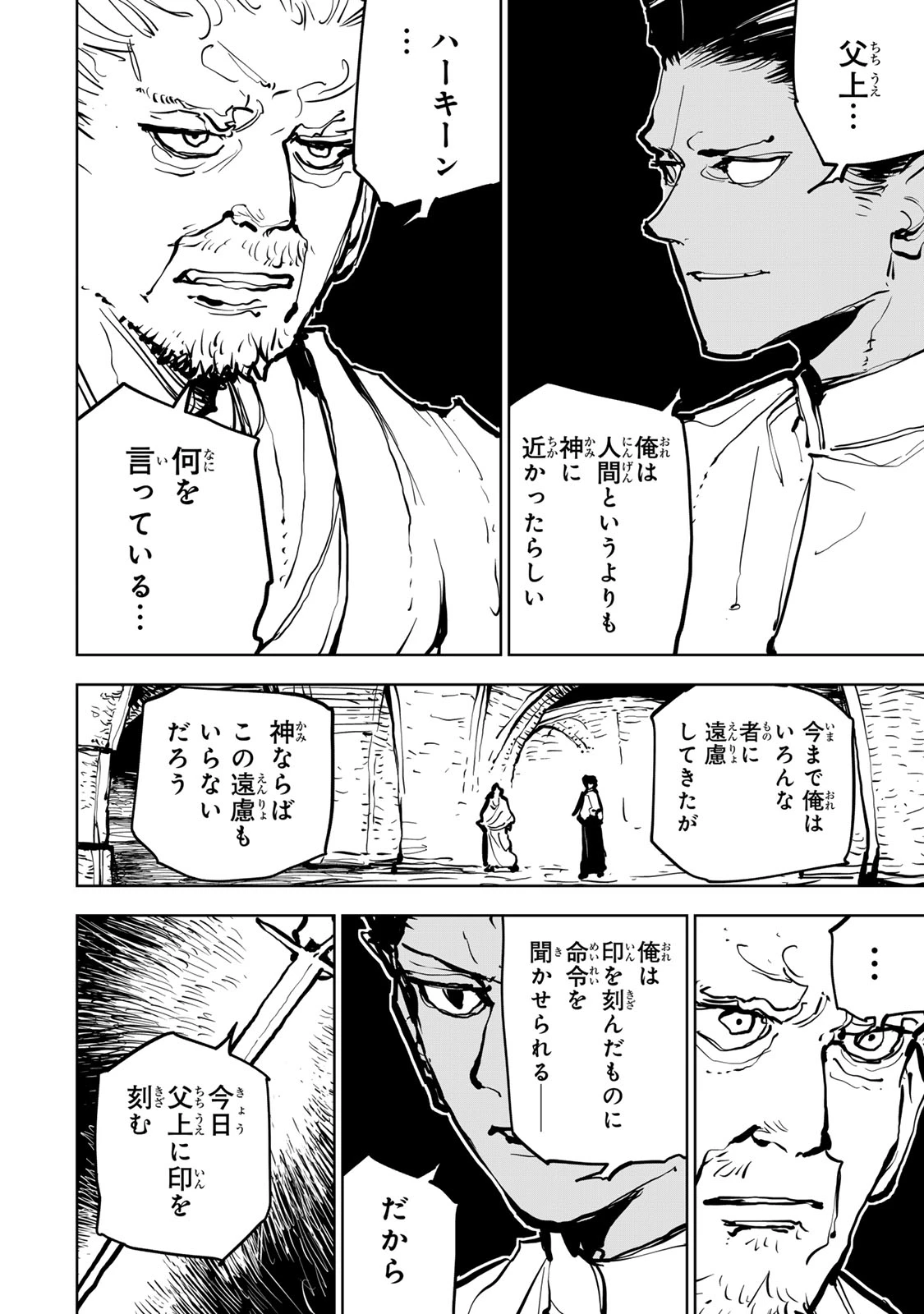 追放されたチート付与魔術師は気ままなセカンドライフを謳歌する。 第81話 - 15