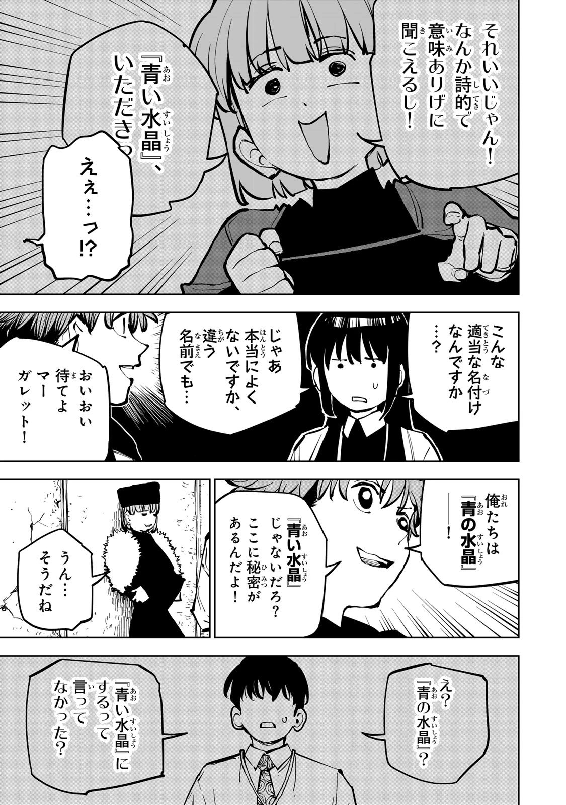 追放されたチート付与魔術師は気ままなセカンドライフを謳歌する。 第82話 - 13