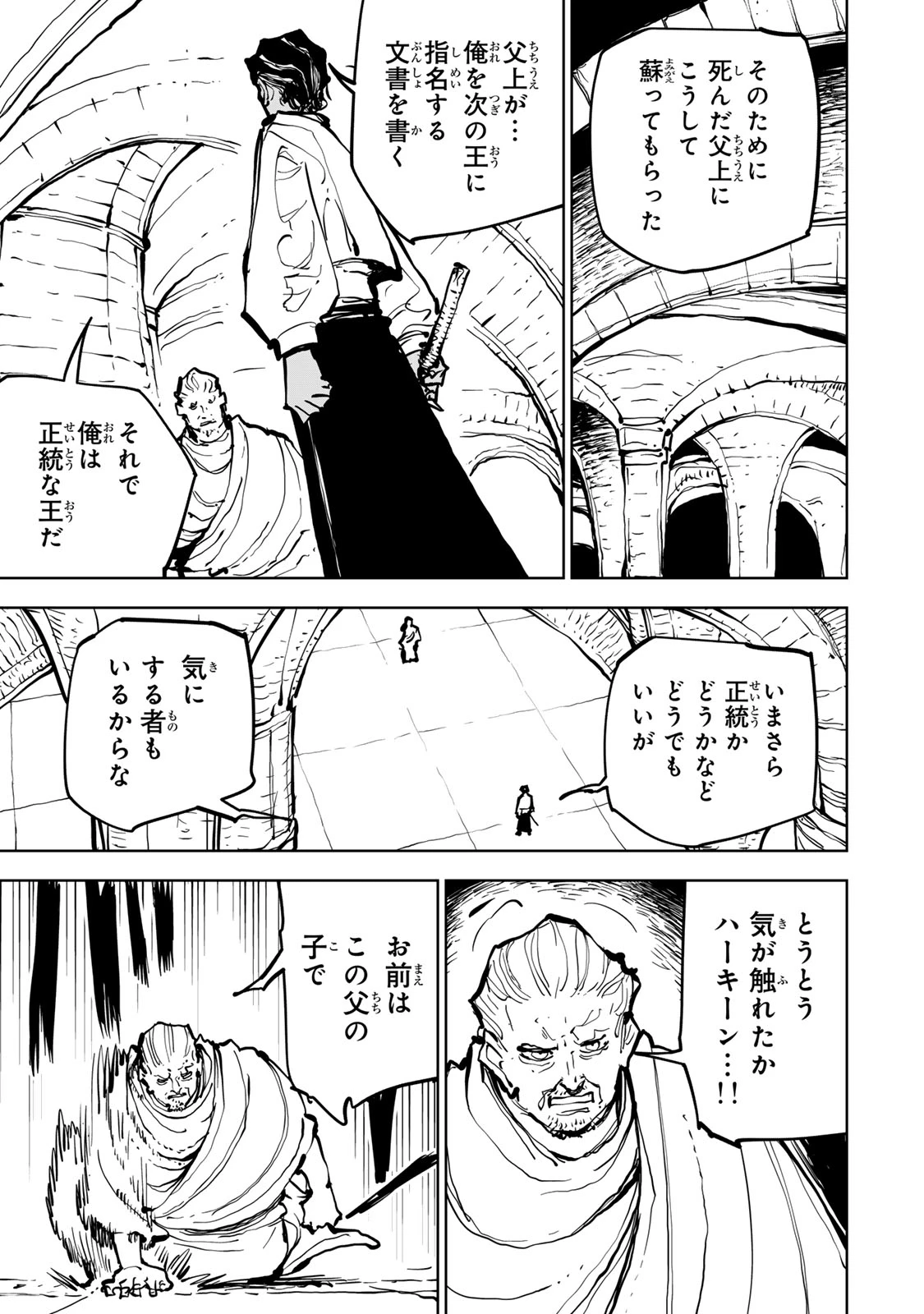 追放されたチート付与魔術師は気ままなセカンドライフを謳歌する。 第81話 - 16