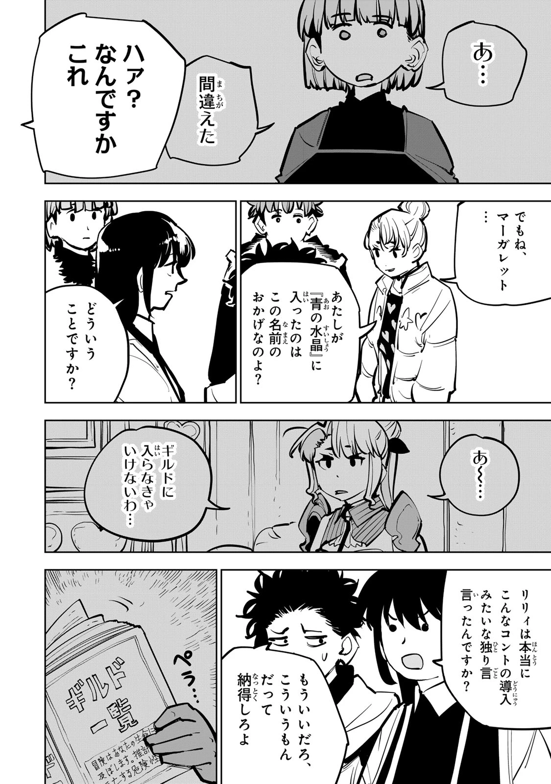 追放されたチート付与魔術師は気ままなセカンドライフを謳歌する。 第82話 - 14