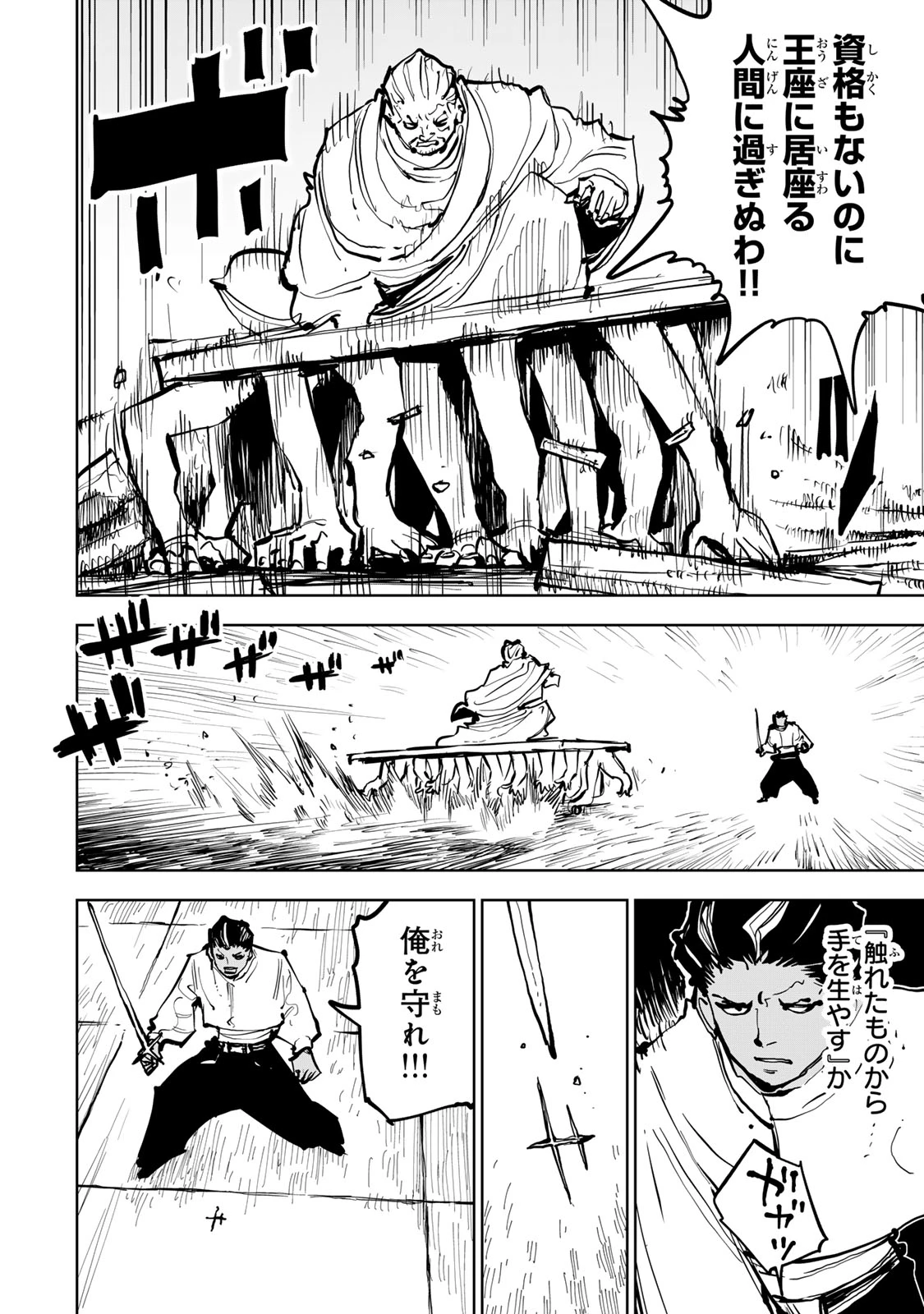 追放されたチート付与魔術師は気ままなセカンドライフを謳歌する。 第81話 - 17