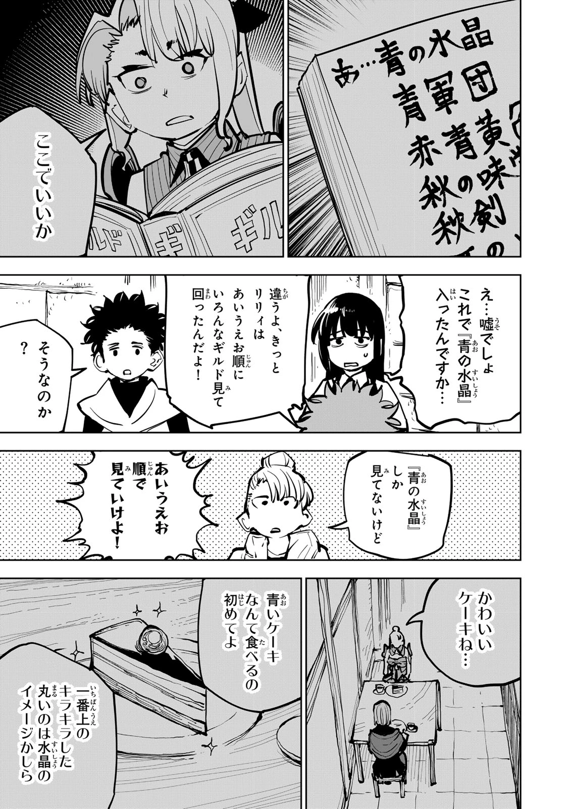 追放されたチート付与魔術師は気ままなセカンドライフを謳歌する。 第82話 - 15