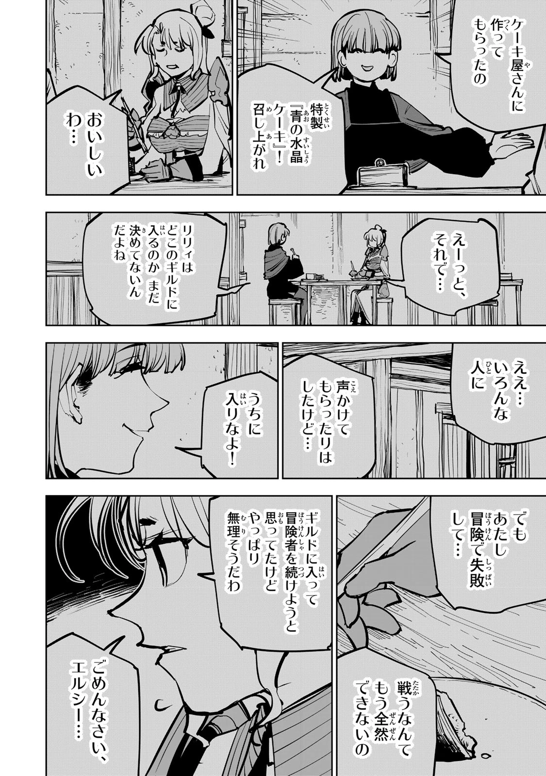 追放されたチート付与魔術師は気ままなセカンドライフを謳歌する。 第82話 - 16