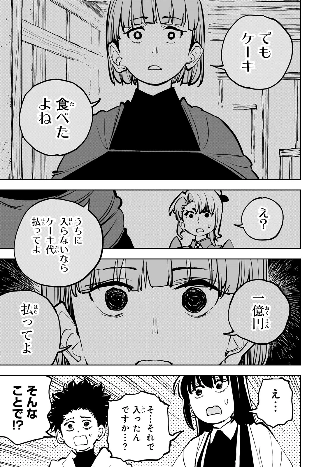 追放されたチート付与魔術師は気ままなセカンドライフを謳歌する。 第82話 - 17