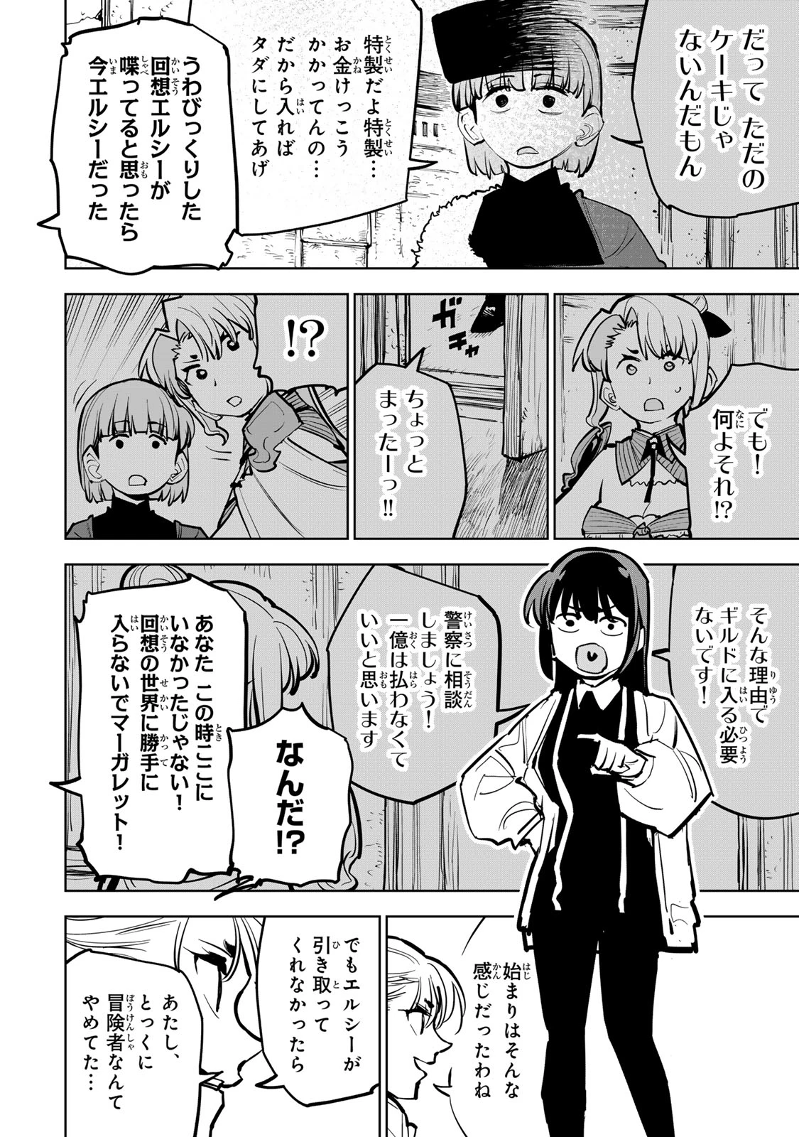 追放されたチート付与魔術師は気ままなセカンドライフを謳歌する。 第82話 - 18