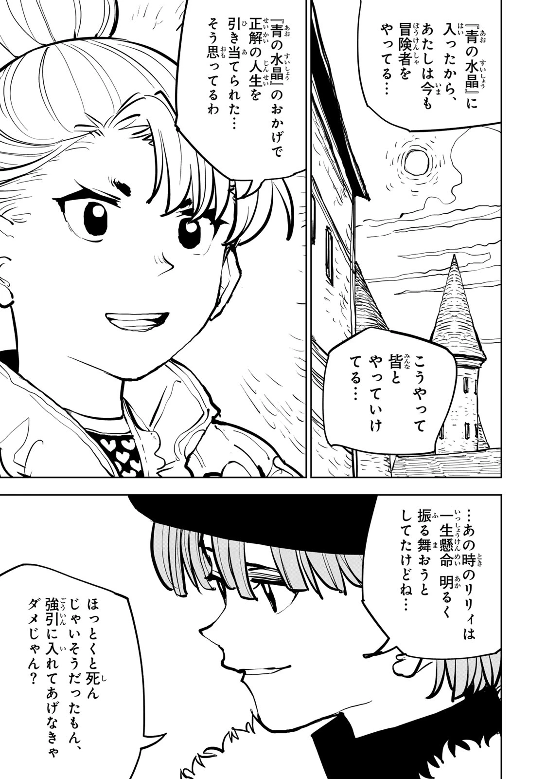 追放されたチート付与魔術師は気ままなセカンドライフを謳歌する。 第82話 - 19