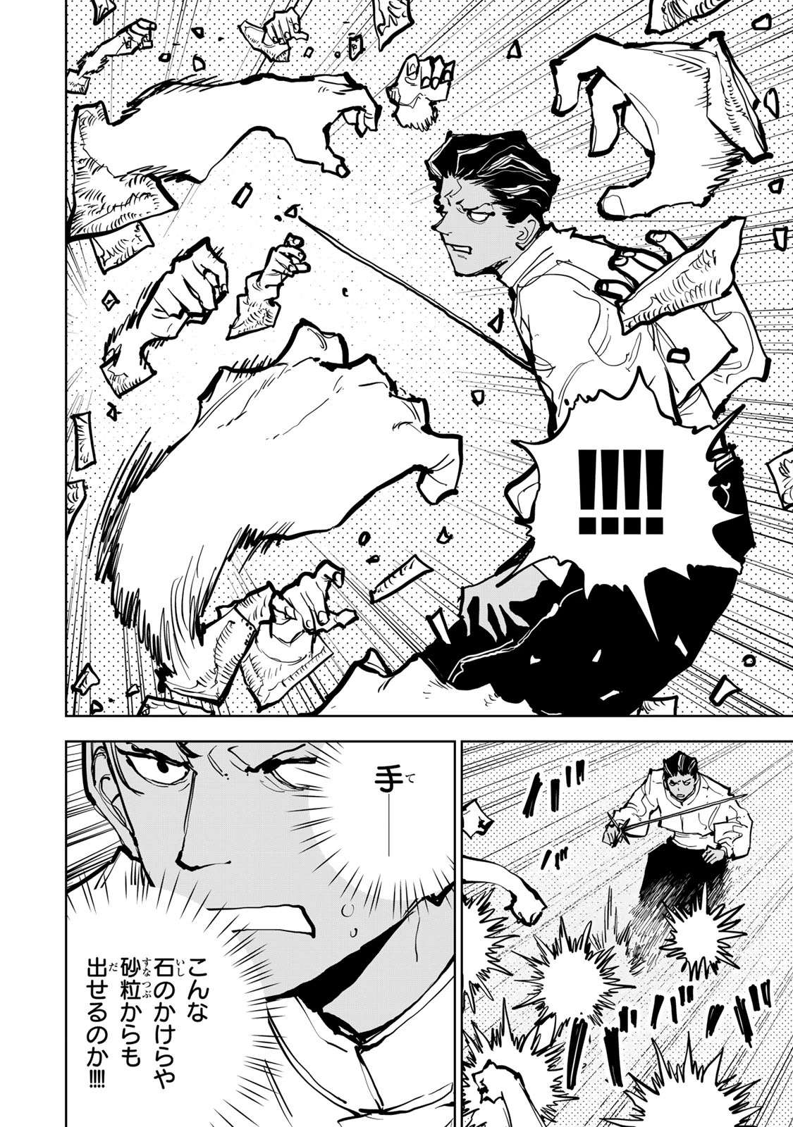 追放されたチート付与魔術師は気ままなセカンドライフを謳歌する。 第81話 - 21